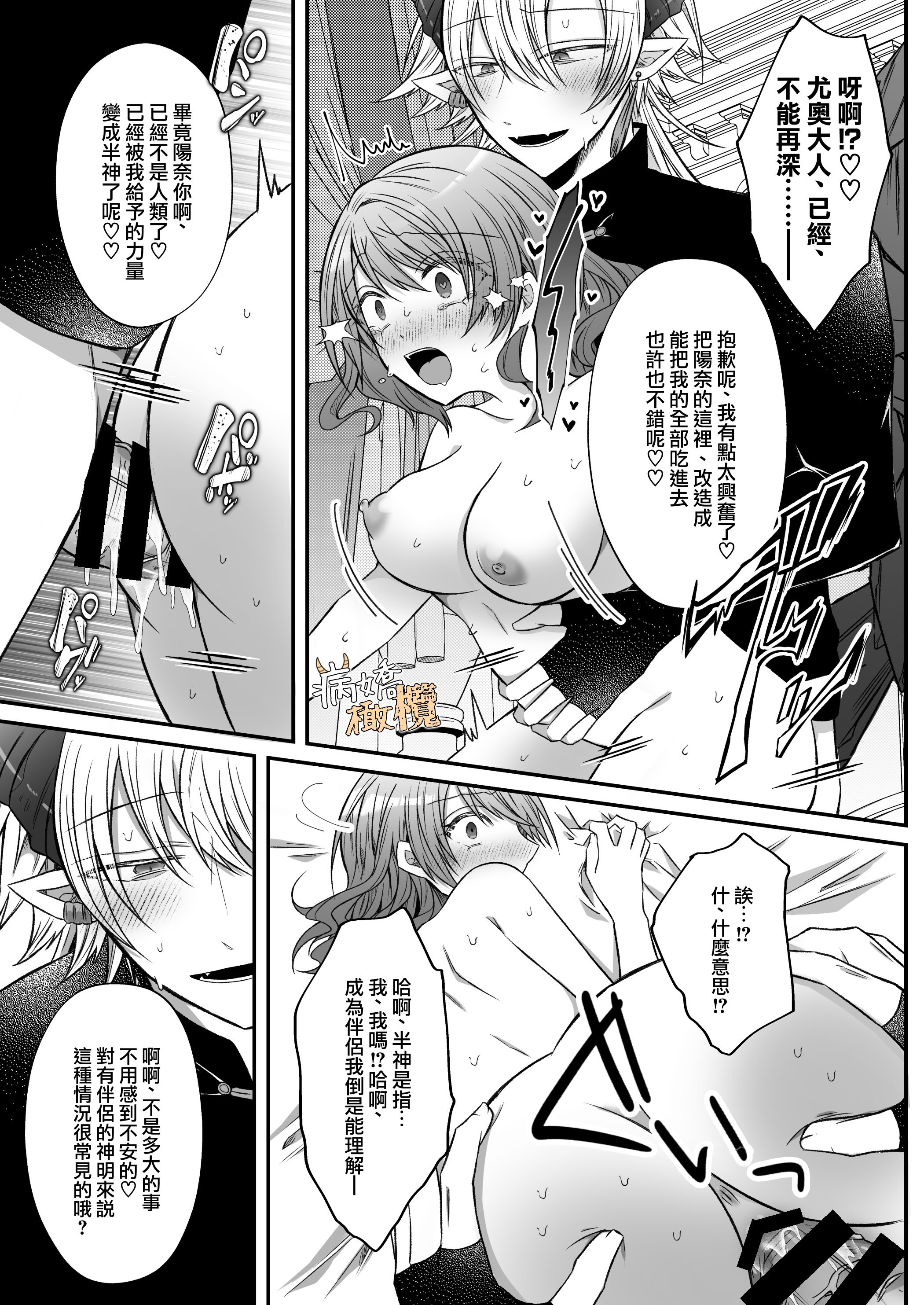 [はとペア]裏設定ヤンデレな邪神様は聖女様ではなく村人Aの私を生贄に欲する｜隐藏人设是病娇的邪神大人想让不是圣女大人的村民A我来做祭品[中文] [橄榄汉化组]