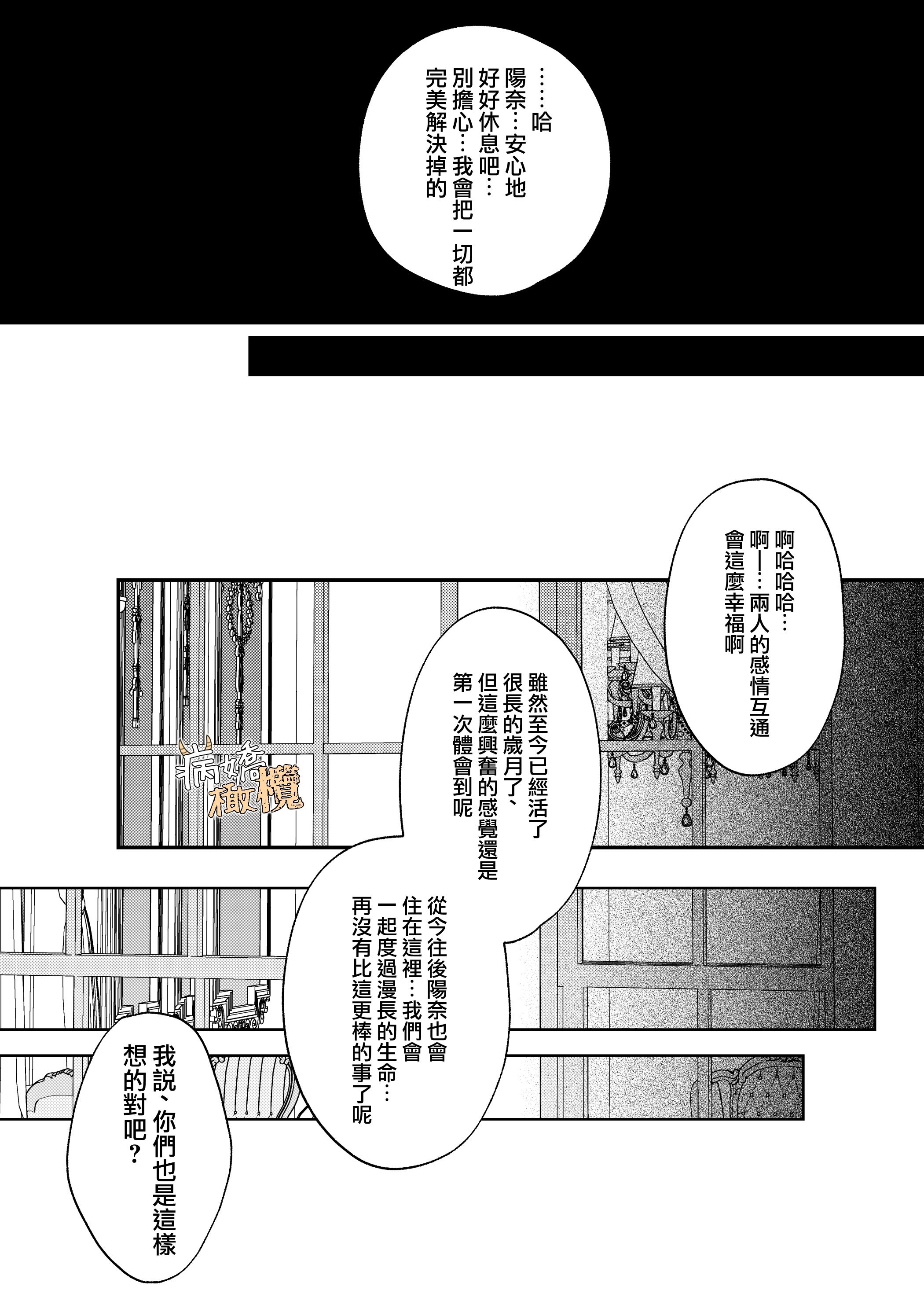 [はとペア]裏設定ヤンデレな邪神様は聖女様ではなく村人Aの私を生贄に欲する｜隐藏人设是病娇的邪神大人想让不是圣女大人的村民A我来做祭品[中文] [橄榄汉化组]