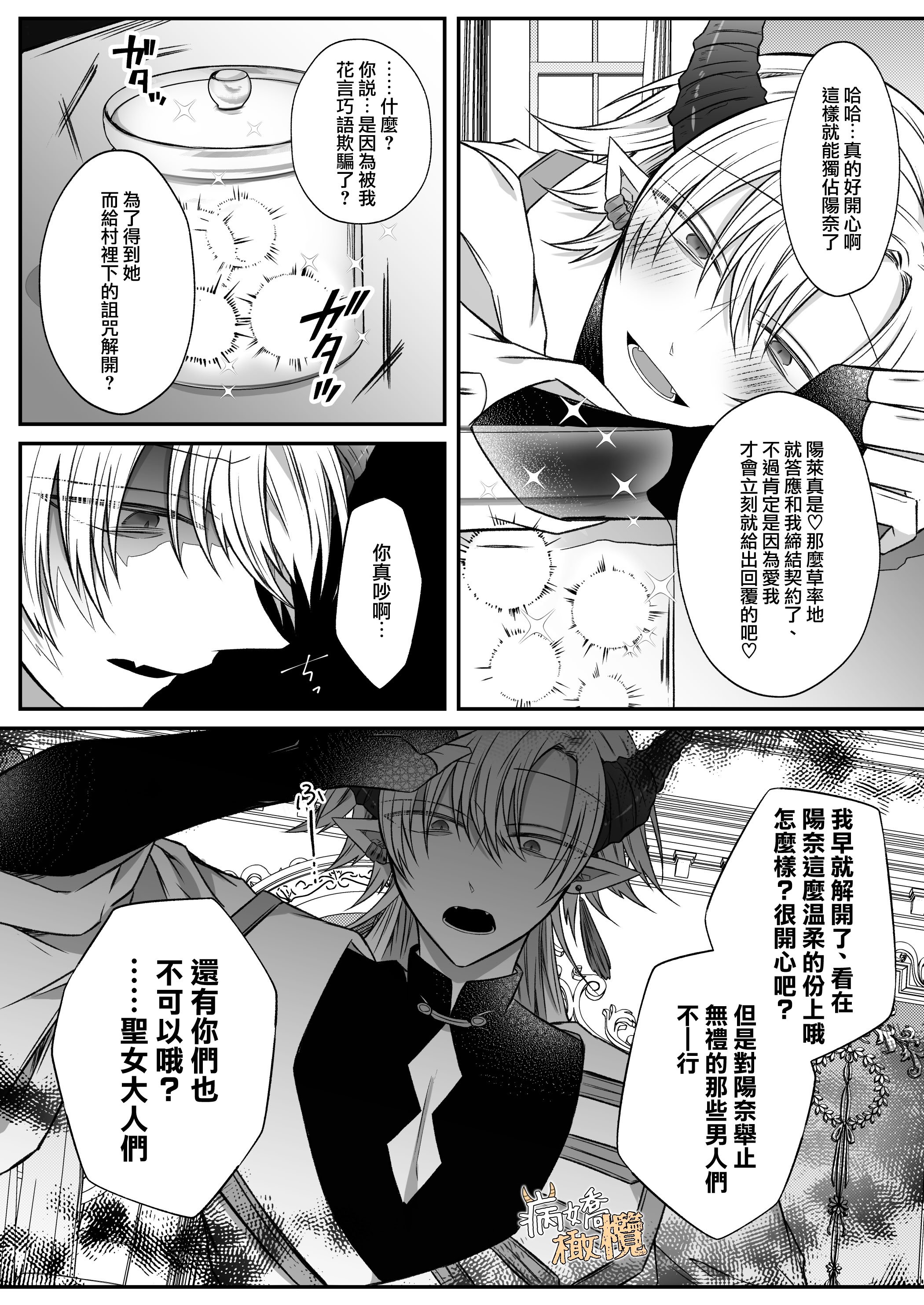 [はとペア]裏設定ヤンデレな邪神様は聖女様ではなく村人Aの私を生贄に欲する｜隐藏人设是病娇的邪神大人想让不是圣女大人的村民A我来做祭品[中文] [橄榄汉化组]