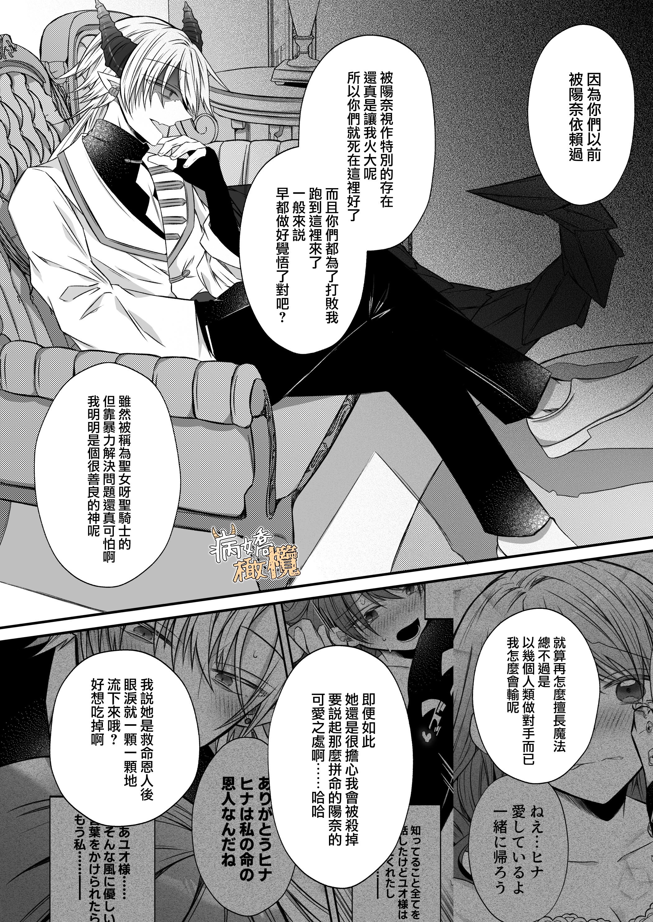 [はとペア]裏設定ヤンデレな邪神様は聖女様ではなく村人Aの私を生贄に欲する｜隐藏人设是病娇的邪神大人想让不是圣女大人的村民A我来做祭品[中文] [橄榄汉化组]