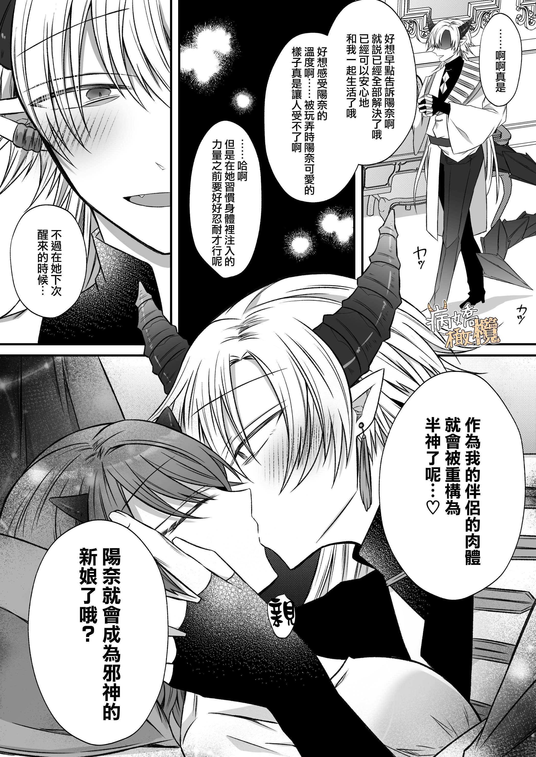 [はとペア]裏設定ヤンデレな邪神様は聖女様ではなく村人Aの私を生贄に欲する｜隐藏人设是病娇的邪神大人想让不是圣女大人的村民A我来做祭品[中文] [橄榄汉化组]