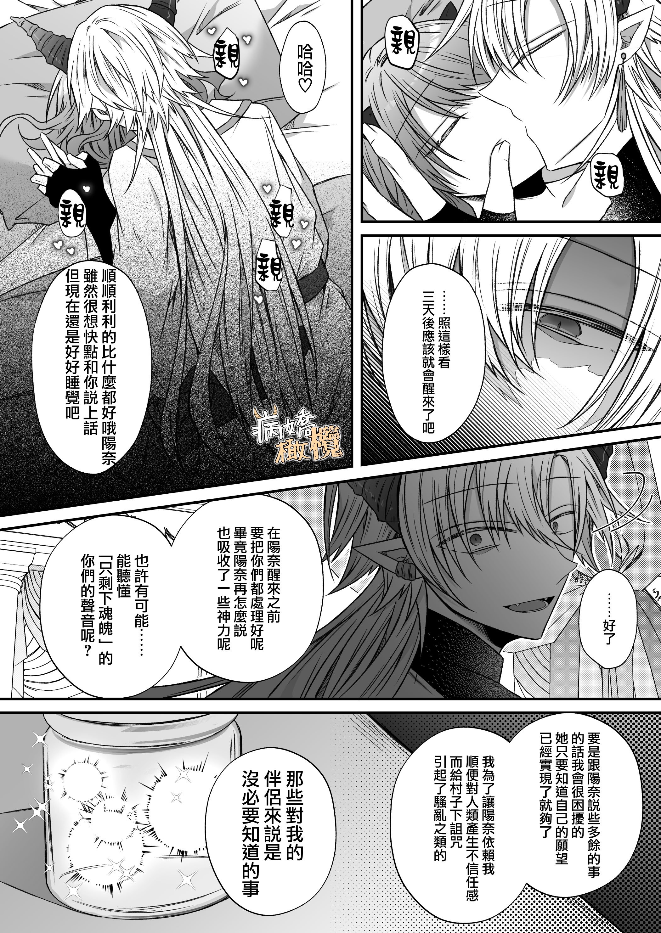 [はとペア]裏設定ヤンデレな邪神様は聖女様ではなく村人Aの私を生贄に欲する｜隐藏人设是病娇的邪神大人想让不是圣女大人的村民A我来做祭品[中文] [橄榄汉化组]