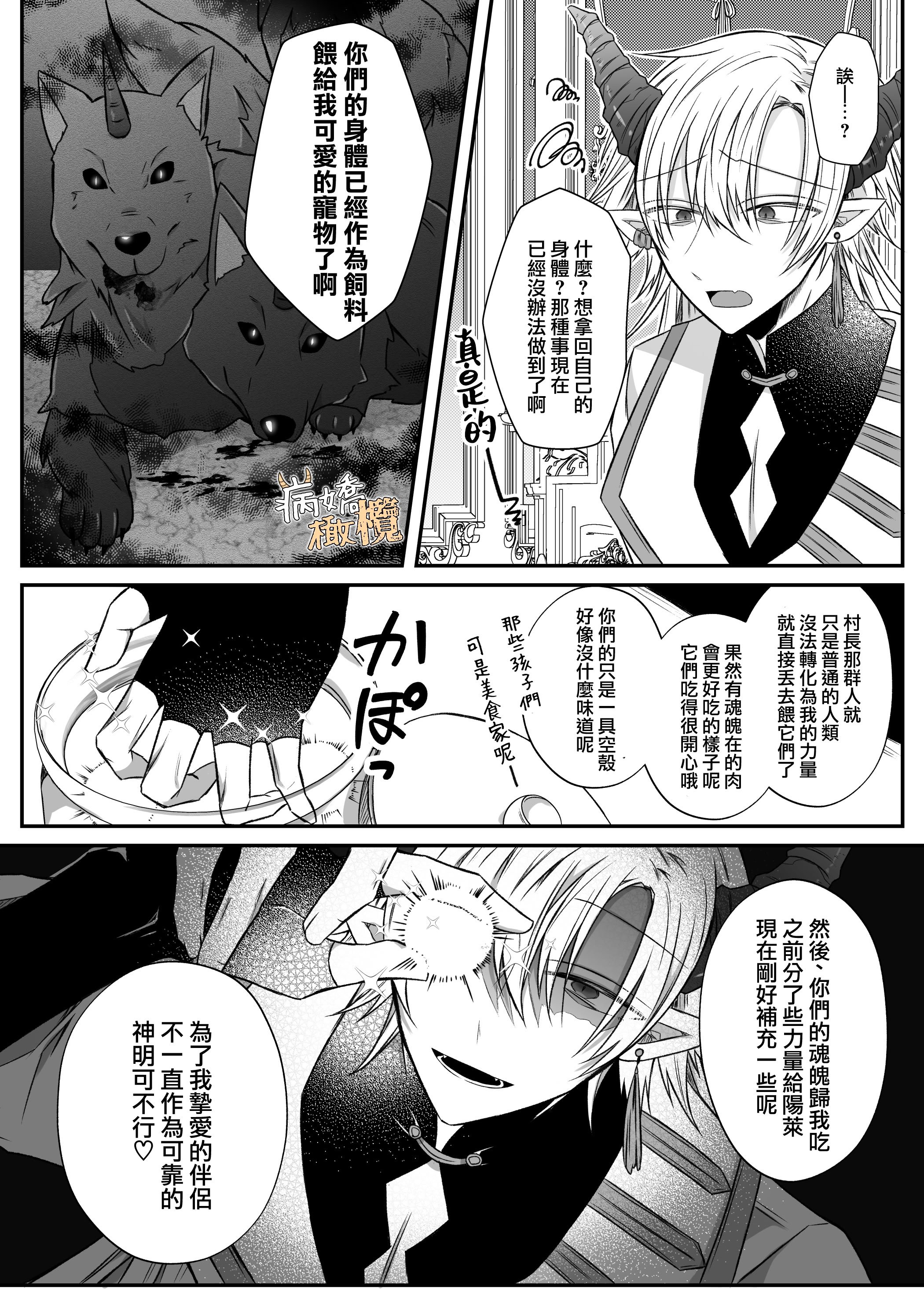 [はとペア]裏設定ヤンデレな邪神様は聖女様ではなく村人Aの私を生贄に欲する｜隐藏人设是病娇的邪神大人想让不是圣女大人的村民A我来做祭品[中文] [橄榄汉化组]