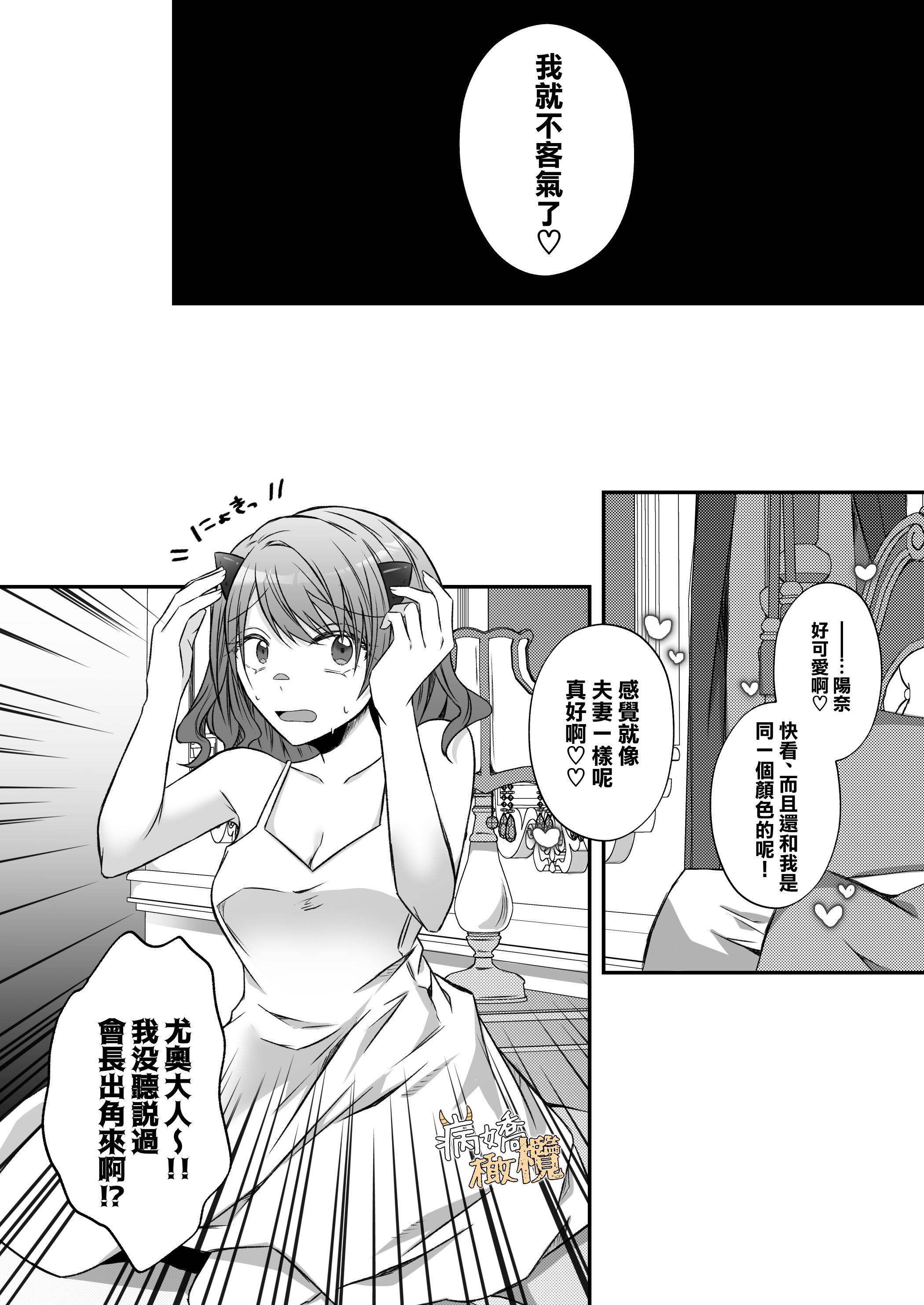 [はとペア]裏設定ヤンデレな邪神様は聖女様ではなく村人Aの私を生贄に欲する｜隐藏人设是病娇的邪神大人想让不是圣女大人的村民A我来做祭品[中文] [橄榄汉化组]