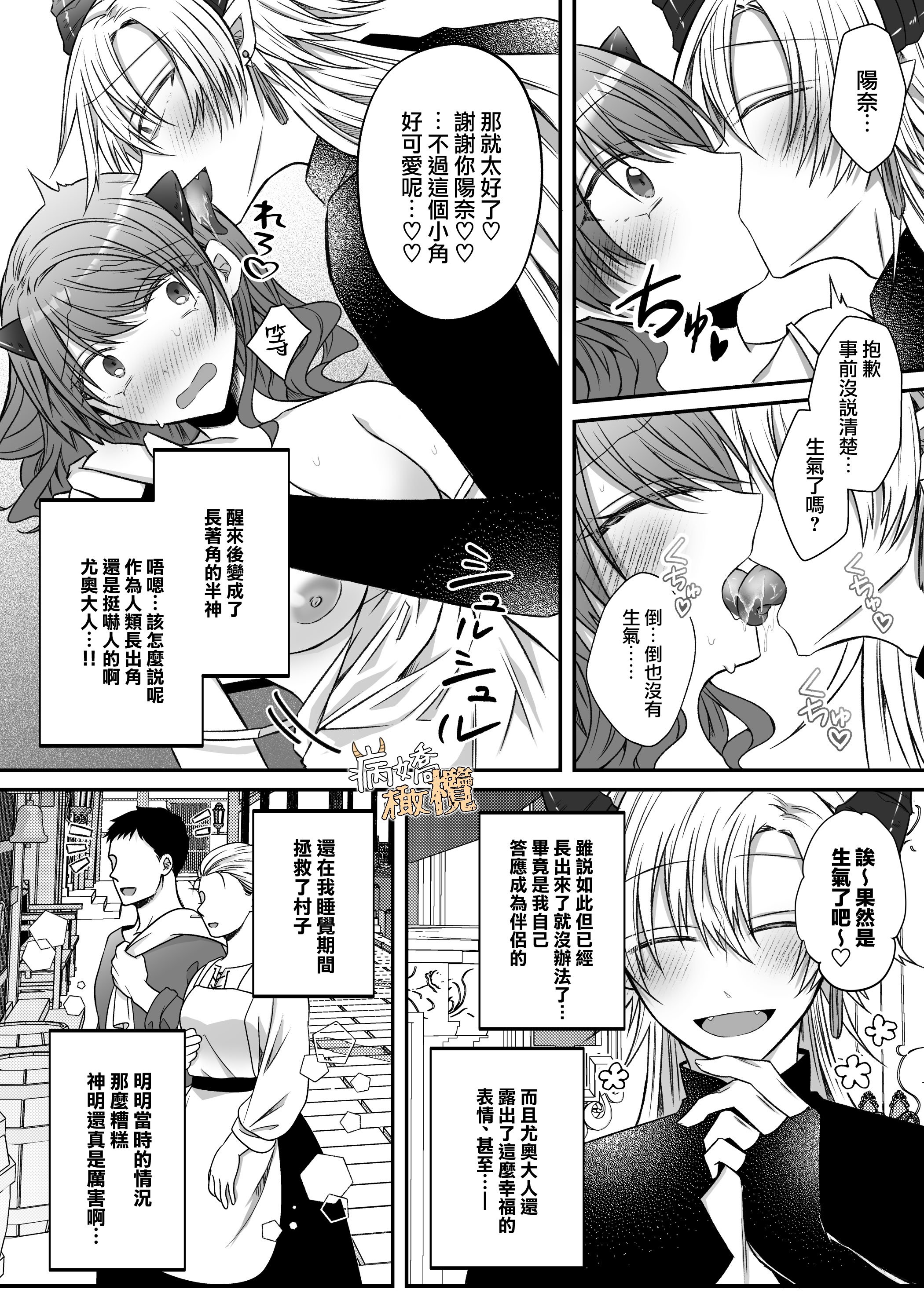 [はとペア]裏設定ヤンデレな邪神様は聖女様ではなく村人Aの私を生贄に欲する｜隐藏人设是病娇的邪神大人想让不是圣女大人的村民A我来做祭品[中文] [橄榄汉化组]