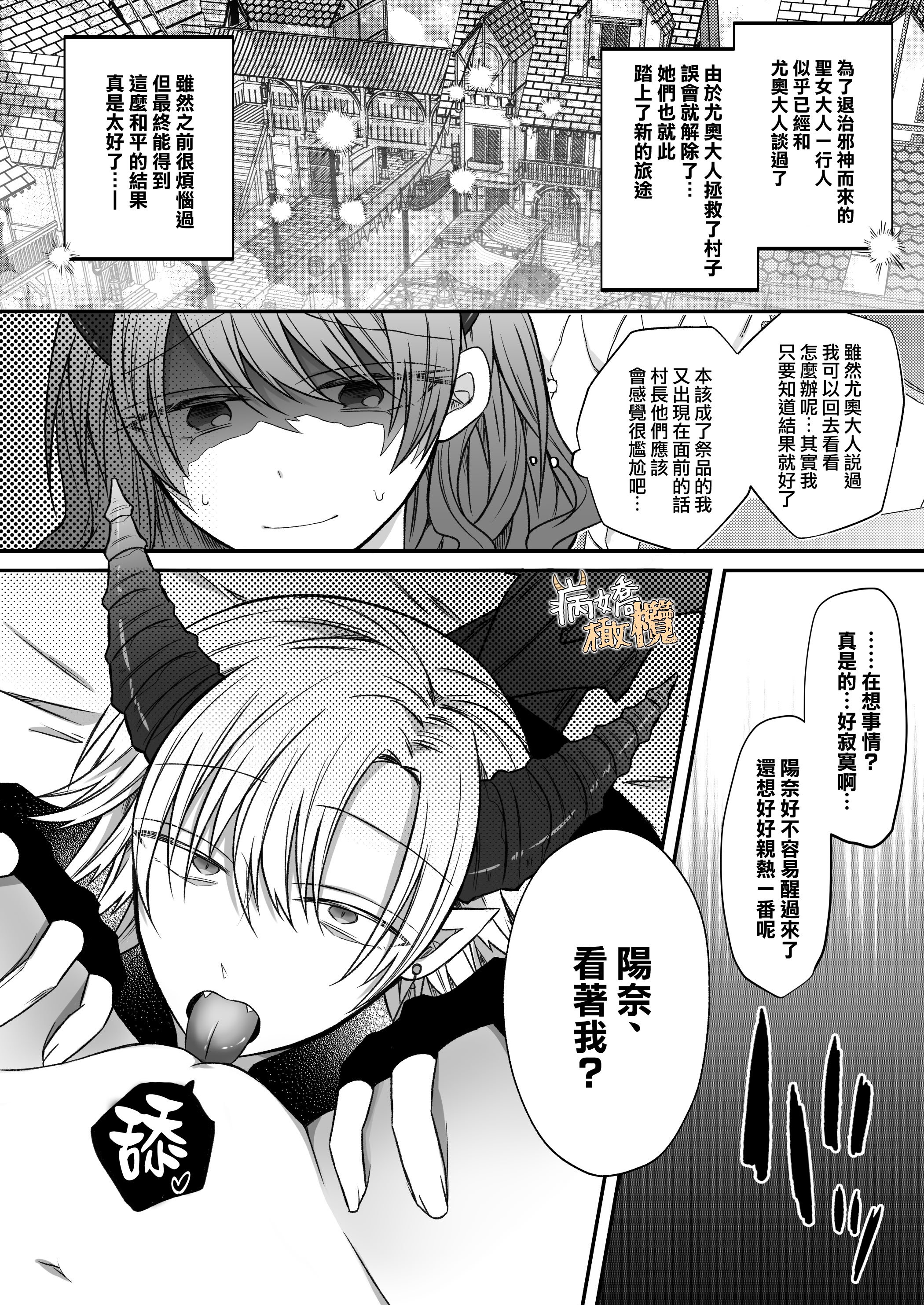 [はとペア]裏設定ヤンデレな邪神様は聖女様ではなく村人Aの私を生贄に欲する｜隐藏人设是病娇的邪神大人想让不是圣女大人的村民A我来做祭品[中文] [橄榄汉化组]