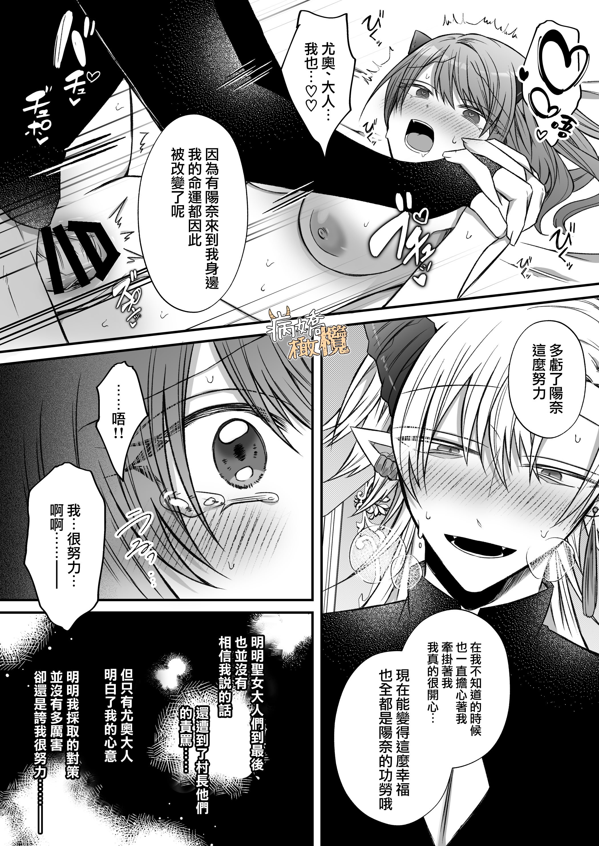 [はとペア]裏設定ヤンデレな邪神様は聖女様ではなく村人Aの私を生贄に欲する｜隐藏人设是病娇的邪神大人想让不是圣女大人的村民A我来做祭品[中文] [橄榄汉化组]