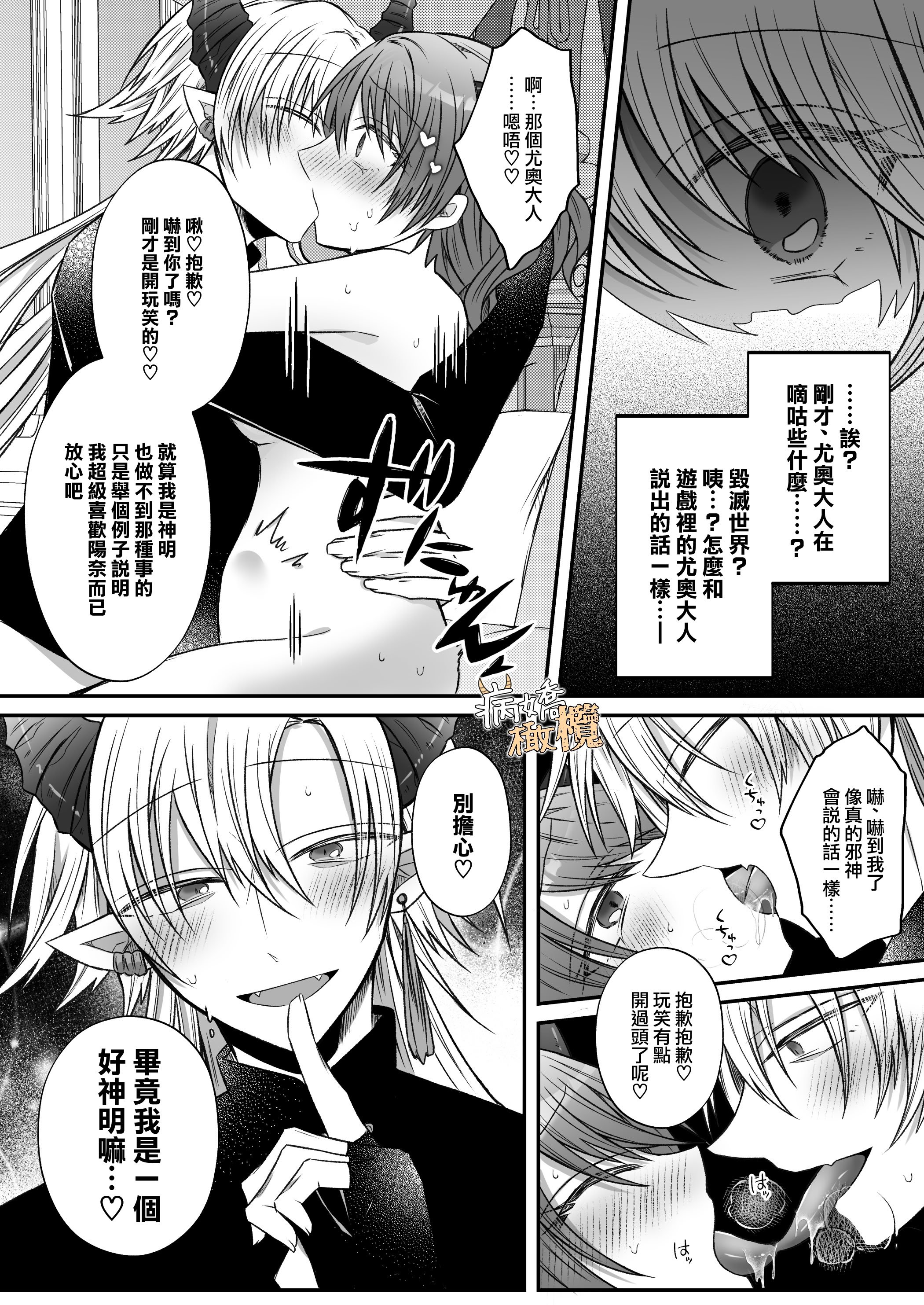 [はとペア]裏設定ヤンデレな邪神様は聖女様ではなく村人Aの私を生贄に欲する｜隐藏人设是病娇的邪神大人想让不是圣女大人的村民A我来做祭品[中文] [橄榄汉化组]