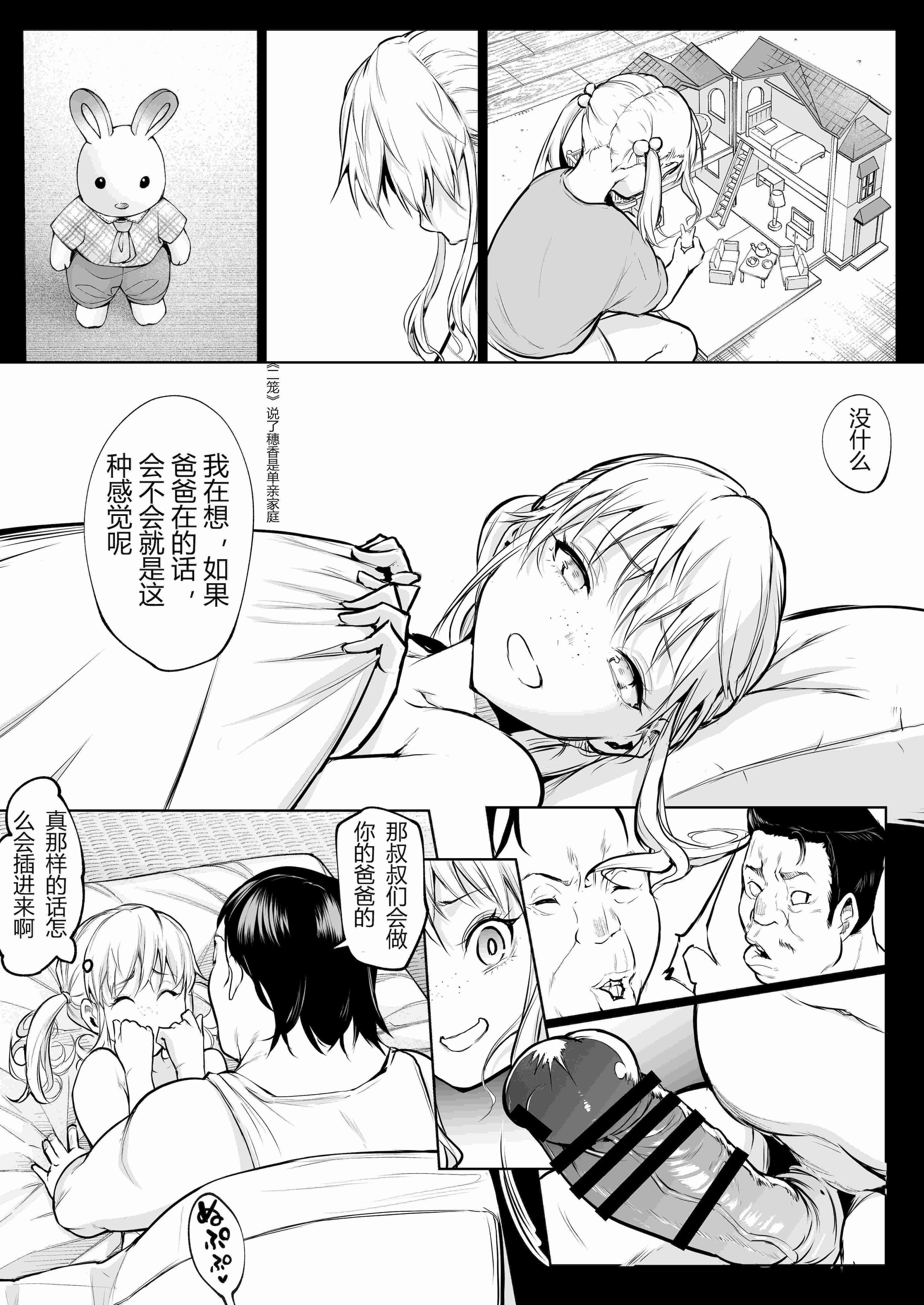 [花森バンビ (バビ)] オハラミサマ 三鼎 FANZA版 [ice个人汉化]