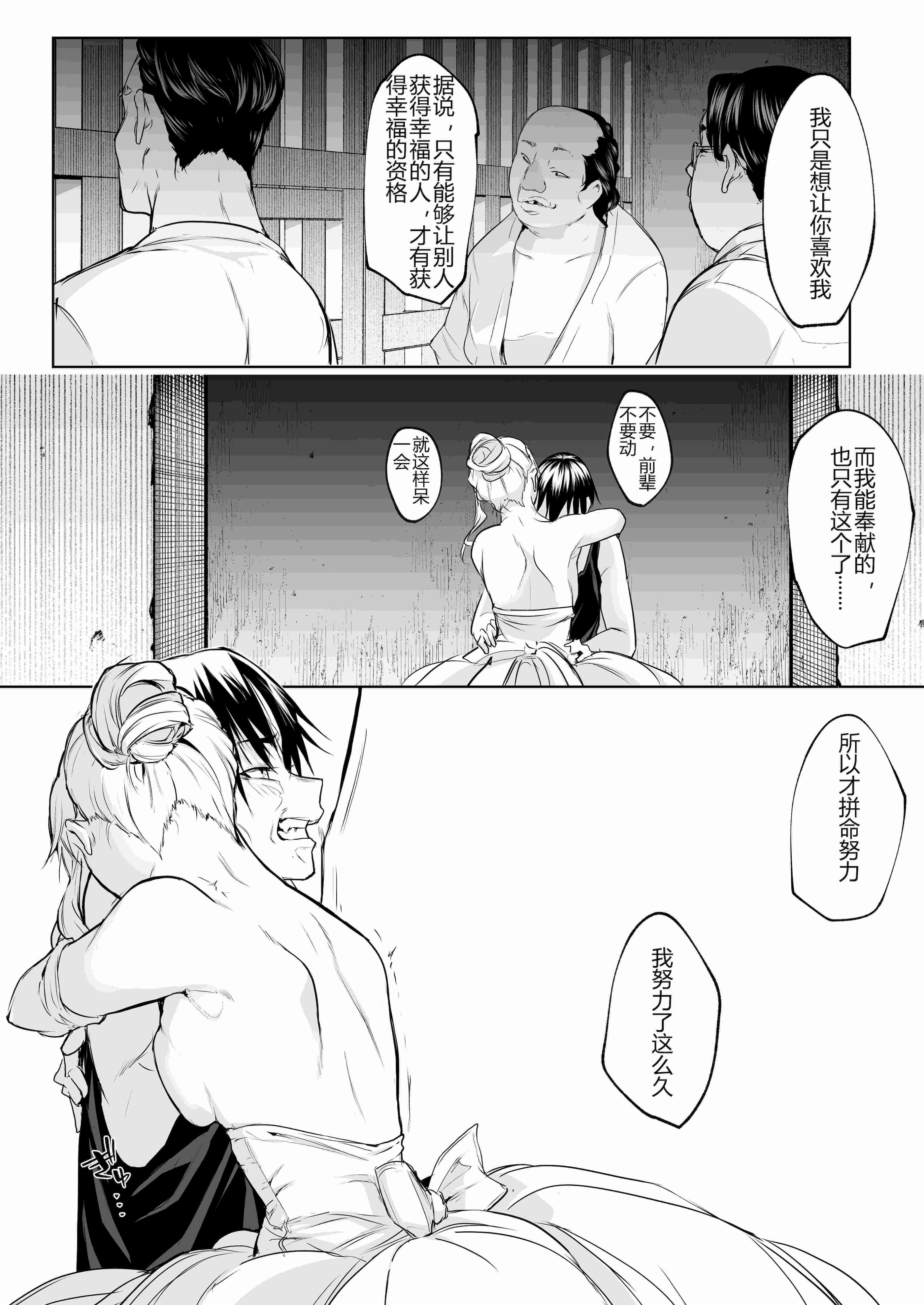 [花森バンビ (バビ)] オハラミサマ 三鼎 FANZA版 [ice个人汉化]