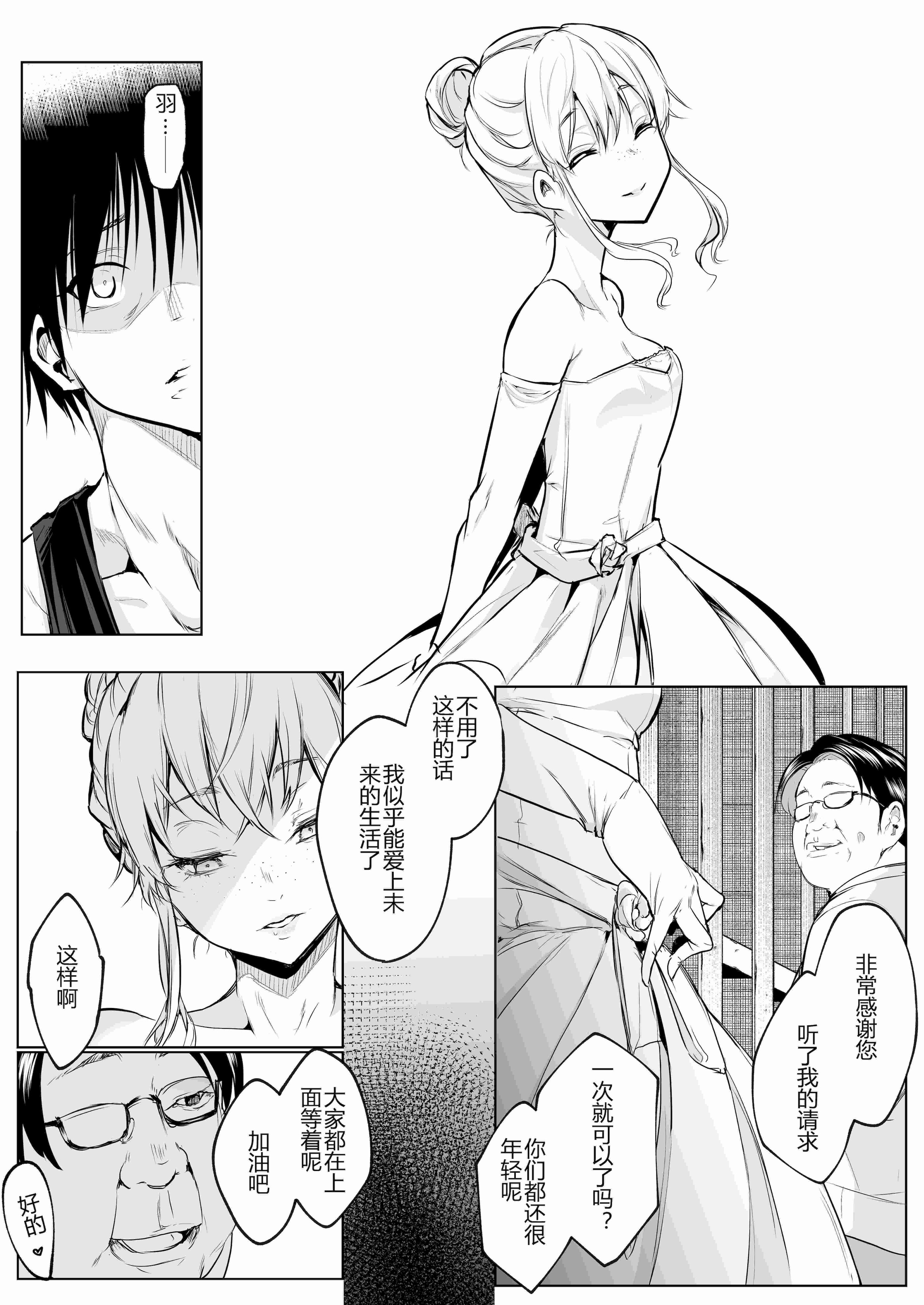 [花森バンビ (バビ)] オハラミサマ 三鼎 FANZA版 [ice个人汉化]