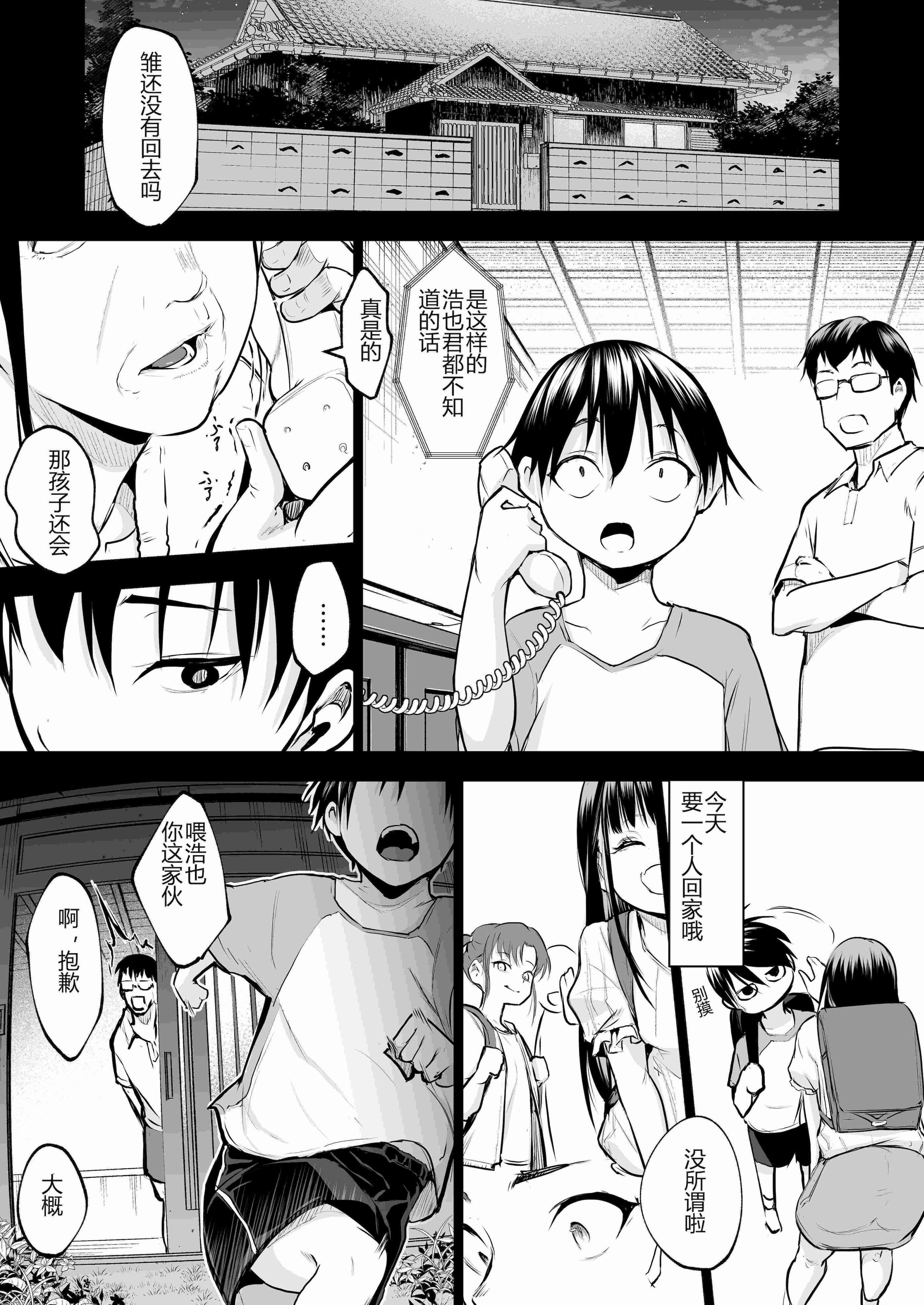 [花森バンビ (バビ)] オハラミサマ 三鼎 FANZA版 [ice个人汉化]