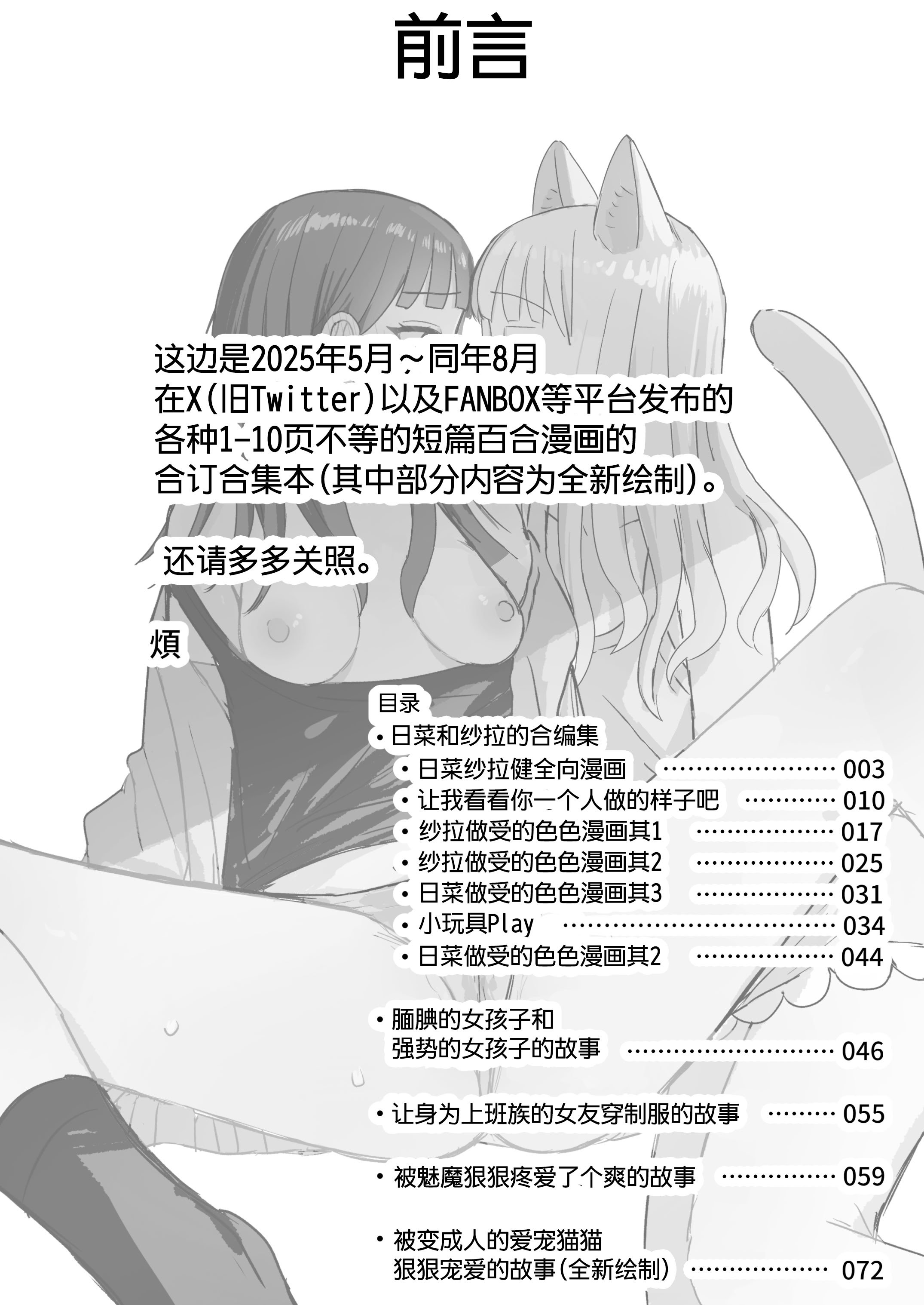 [煩悩創作 (煩)] あまあま百合えっち短編集｜甜蜜蜜百合涩涩短篇集 [羊胃汉化组]