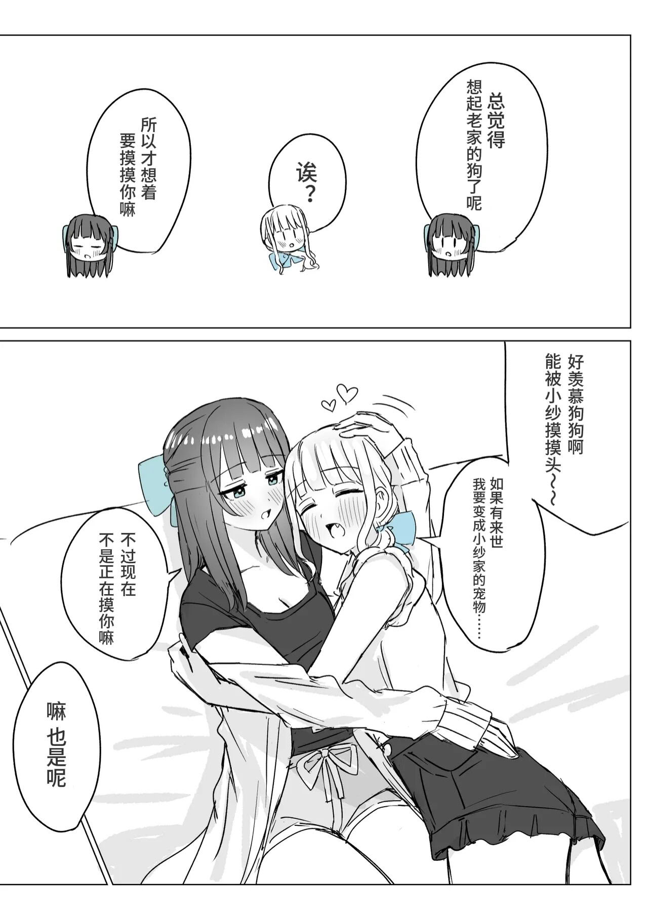 [煩悩創作 (煩)] あまあま百合えっち短編集｜甜蜜蜜百合涩涩短篇集 [羊胃汉化组]