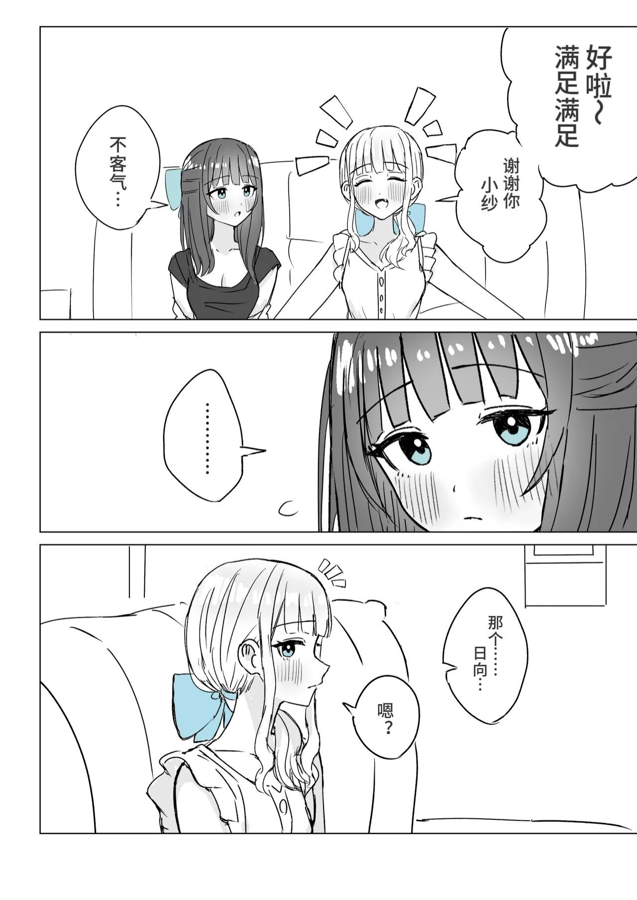 [煩悩創作 (煩)] あまあま百合えっち短編集｜甜蜜蜜百合涩涩短篇集 [羊胃汉化组]
