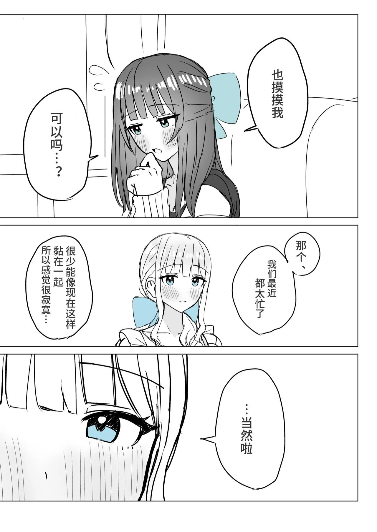 [煩悩創作 (煩)] あまあま百合えっち短編集｜甜蜜蜜百合涩涩短篇集 [羊胃汉化组]