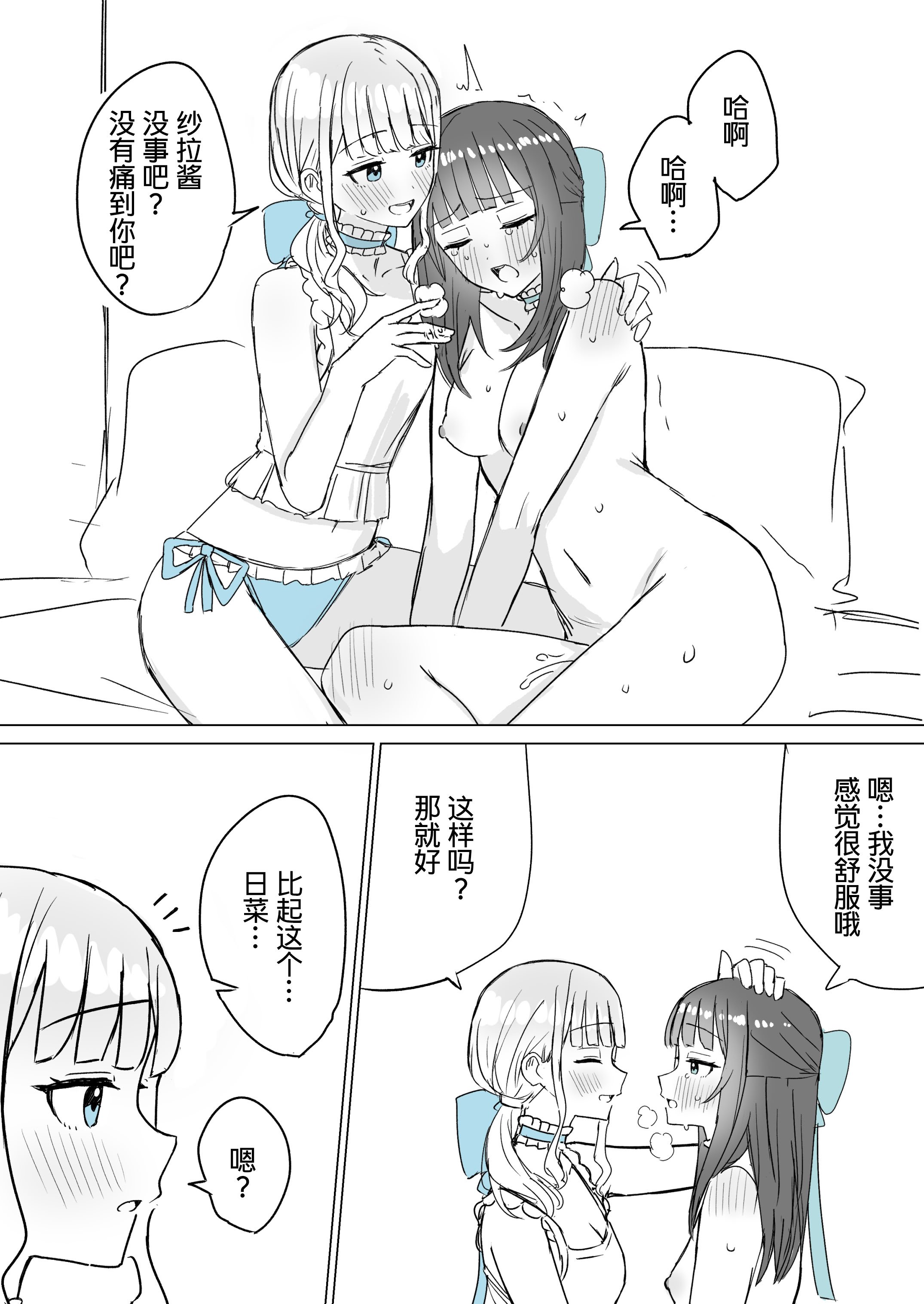 [煩悩創作 (煩)] あまあま百合えっち短編集｜甜蜜蜜百合涩涩短篇集 [羊胃汉化组]