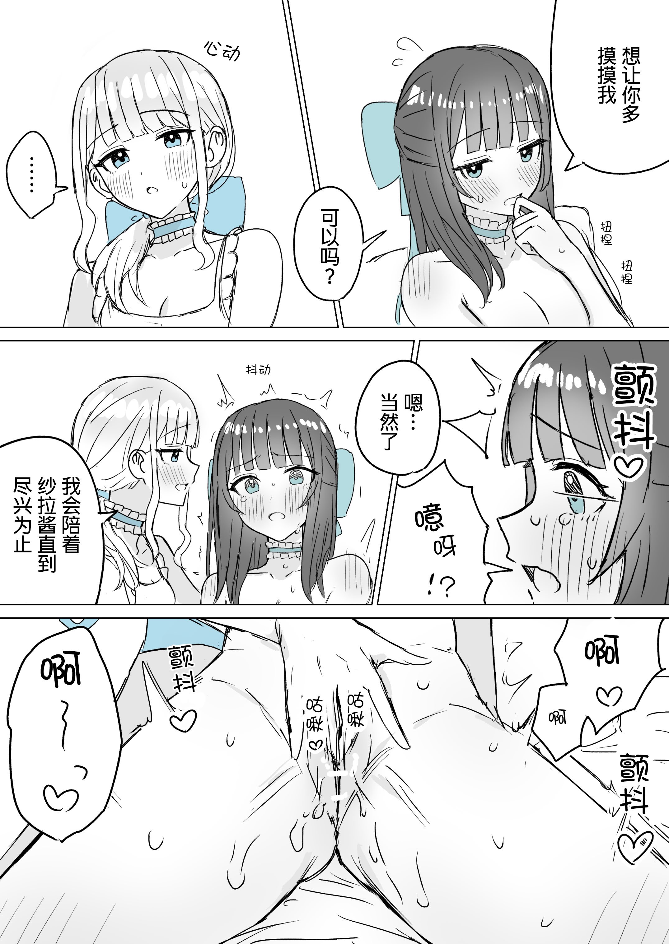 [煩悩創作 (煩)] あまあま百合えっち短編集｜甜蜜蜜百合涩涩短篇集 [羊胃汉化组]