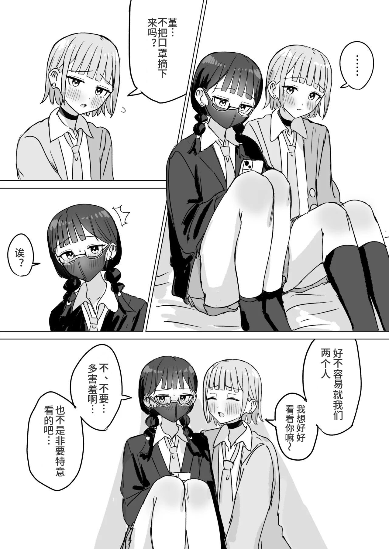 [煩悩創作 (煩)] あまあま百合えっち短編集｜甜蜜蜜百合涩涩短篇集 [羊胃汉化组]