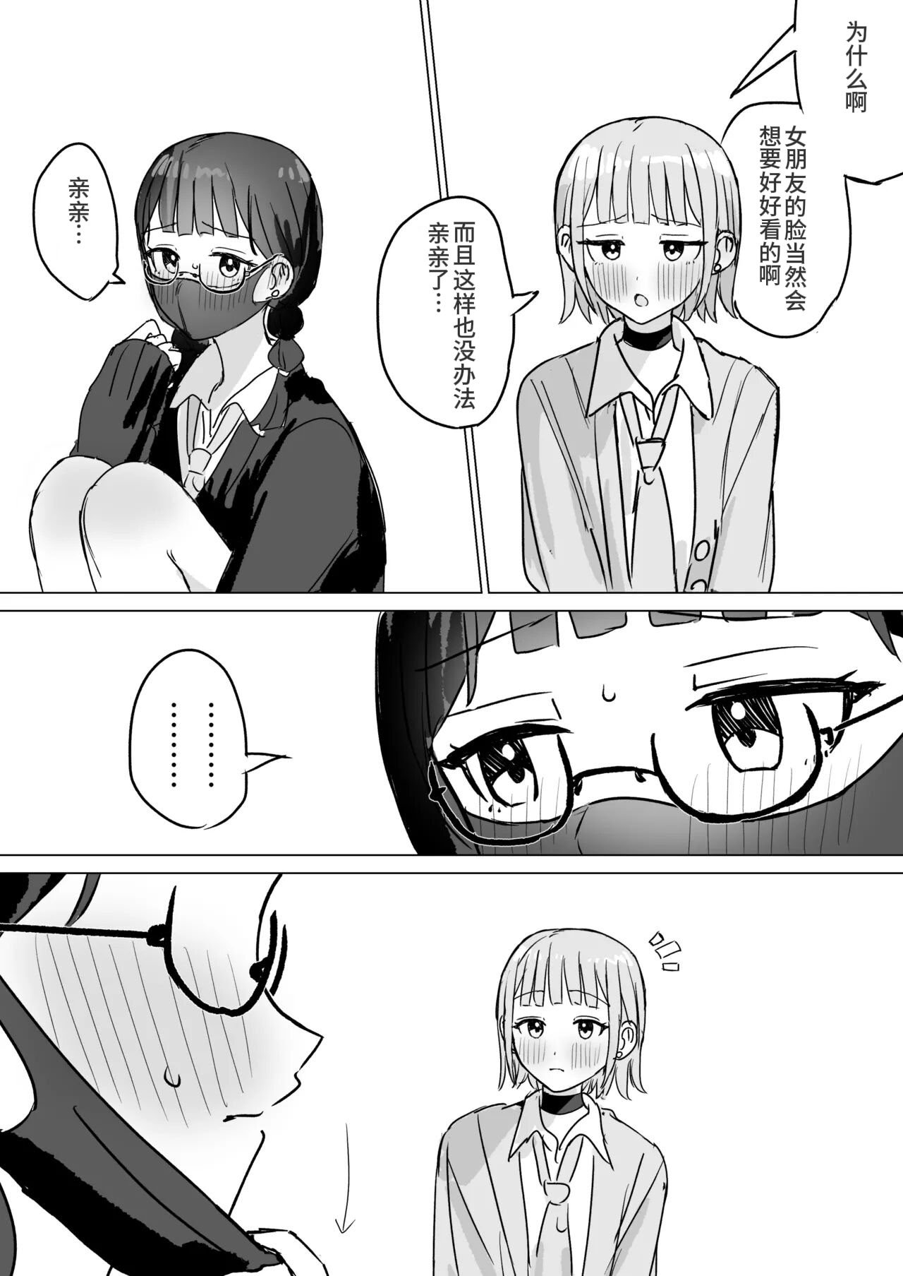 [煩悩創作 (煩)] あまあま百合えっち短編集｜甜蜜蜜百合涩涩短篇集 [羊胃汉化组]