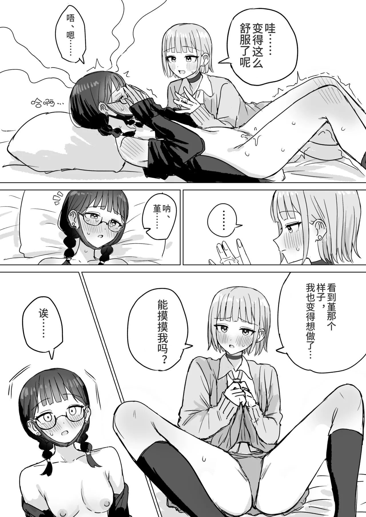 [煩悩創作 (煩)] あまあま百合えっち短編集｜甜蜜蜜百合涩涩短篇集 [羊胃汉化组]