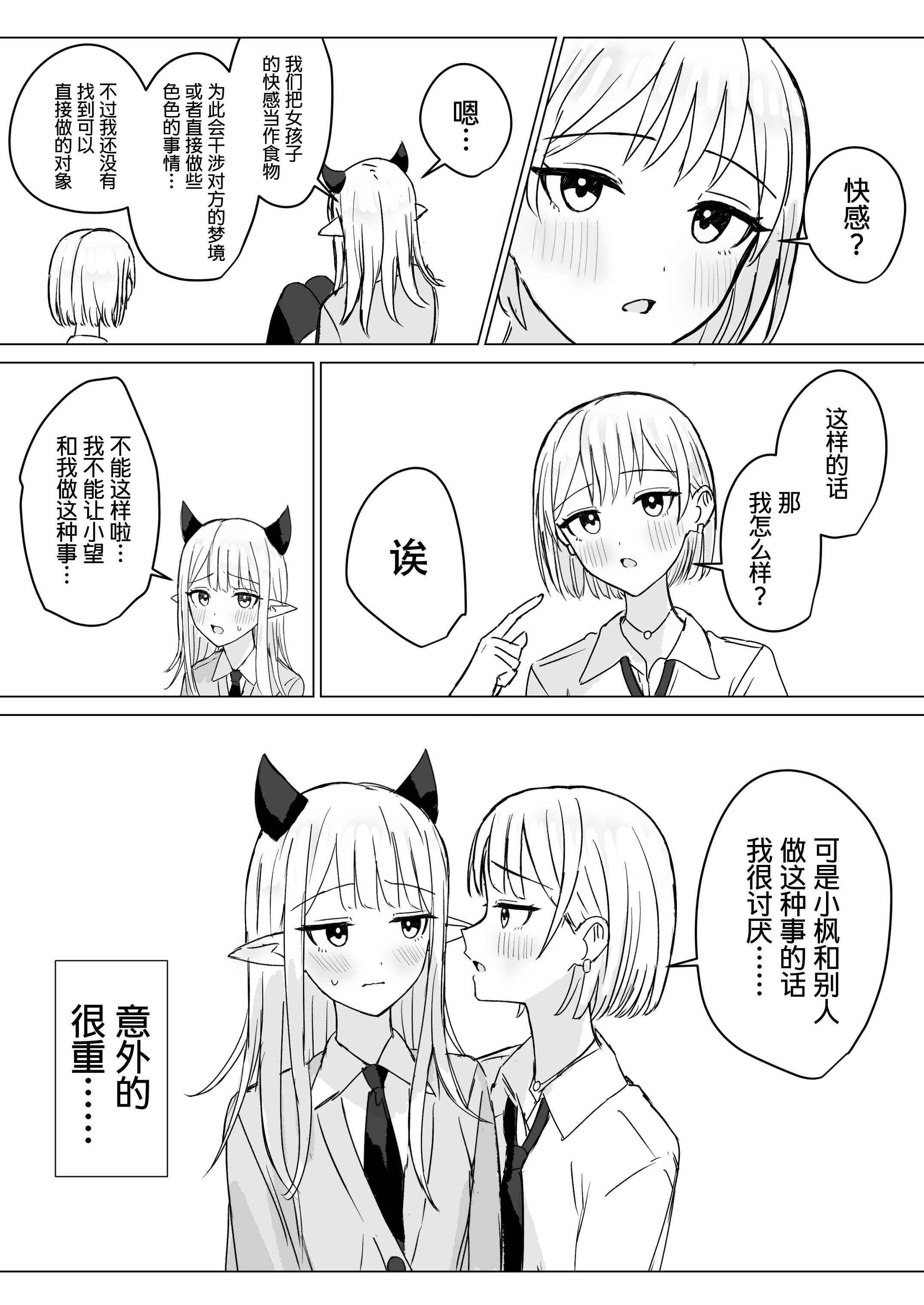 [煩悩創作 (煩)] あまあま百合えっち短編集｜甜蜜蜜百合涩涩短篇集 [羊胃汉化组]