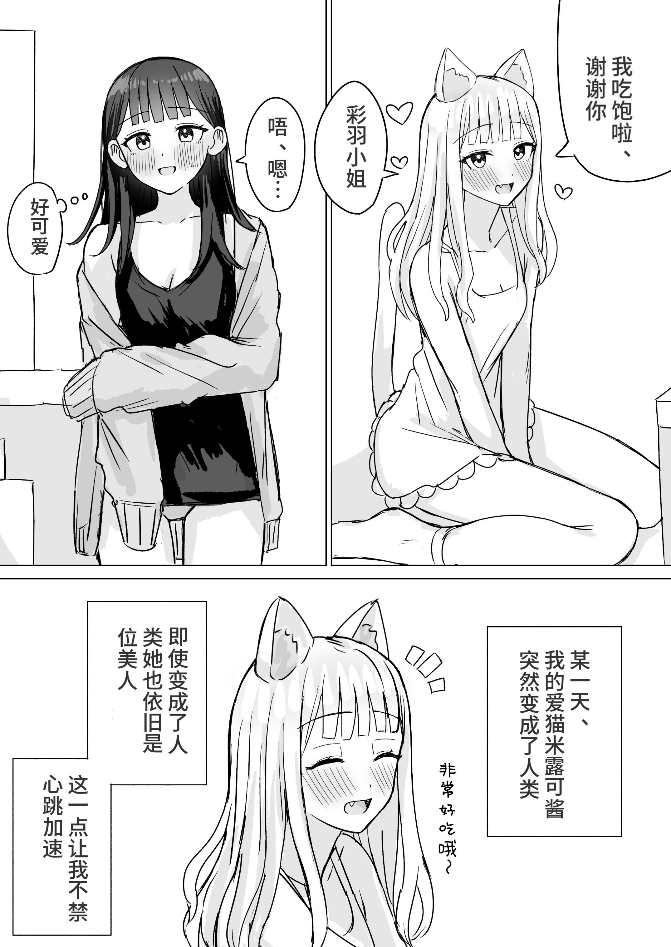 [煩悩創作 (煩)] あまあま百合えっち短編集｜甜蜜蜜百合涩涩短篇集 [羊胃汉化组]