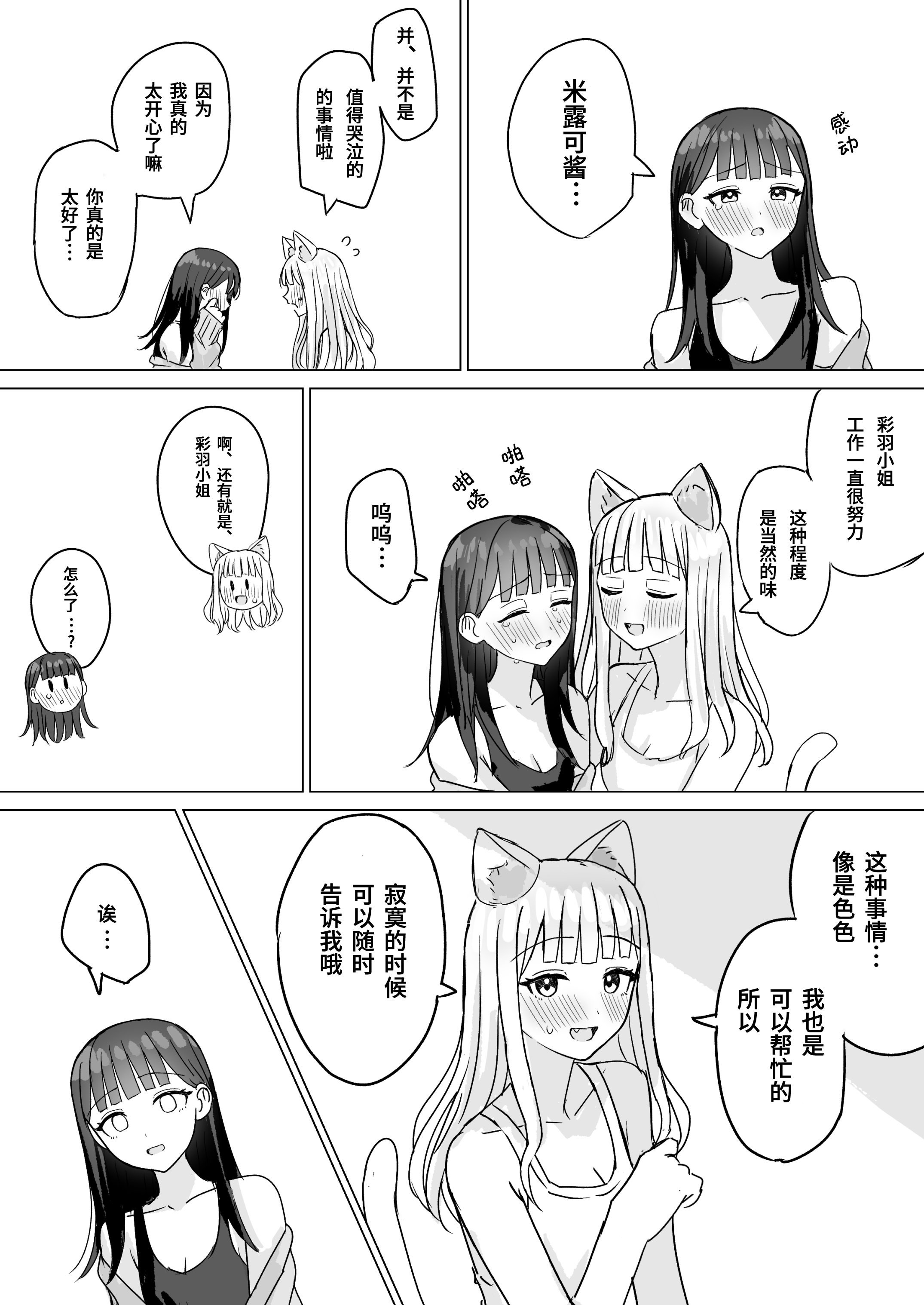 [煩悩創作 (煩)] あまあま百合えっち短編集｜甜蜜蜜百合涩涩短篇集 [羊胃汉化组]