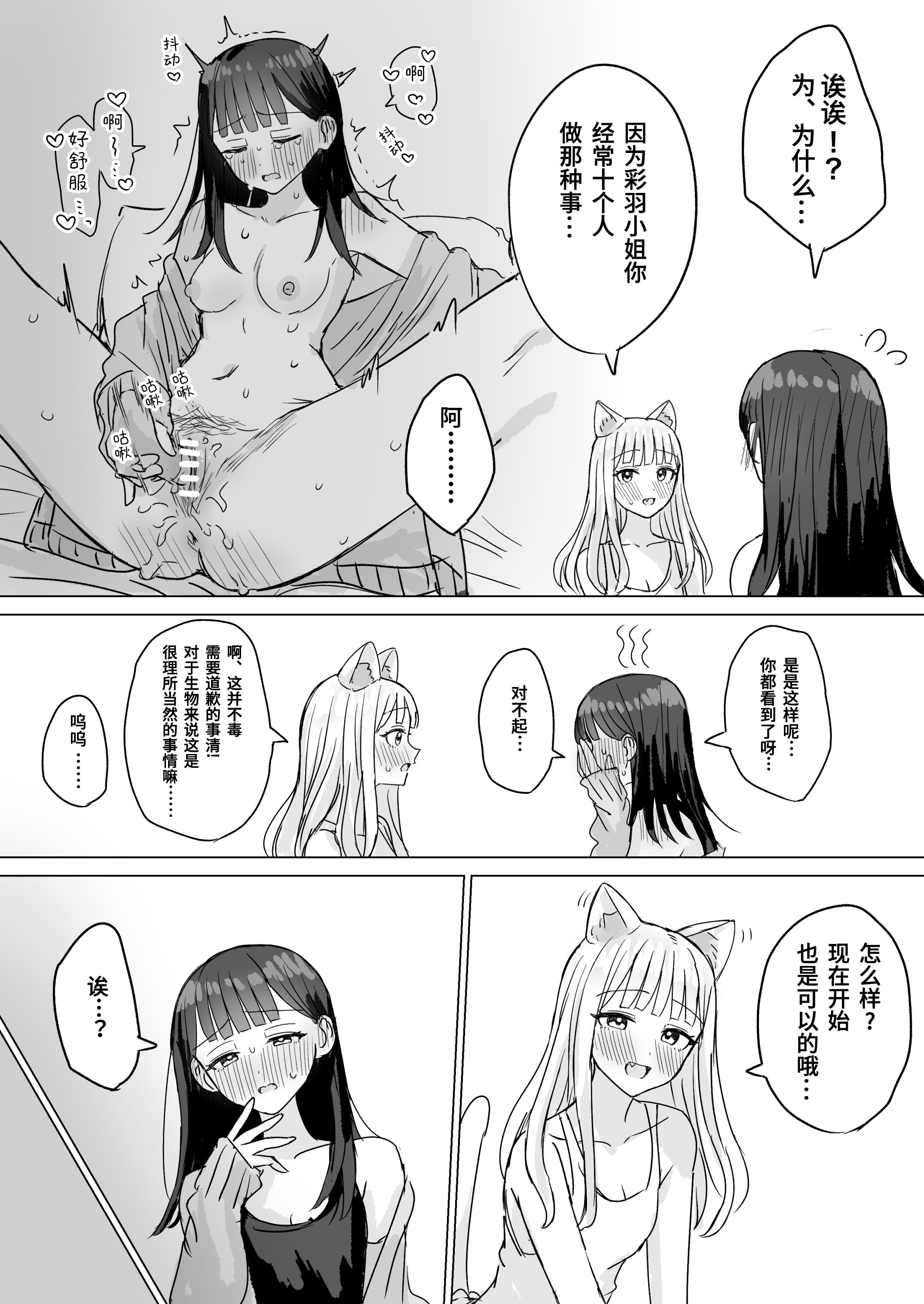 [煩悩創作 (煩)] あまあま百合えっち短編集｜甜蜜蜜百合涩涩短篇集 [羊胃汉化组]