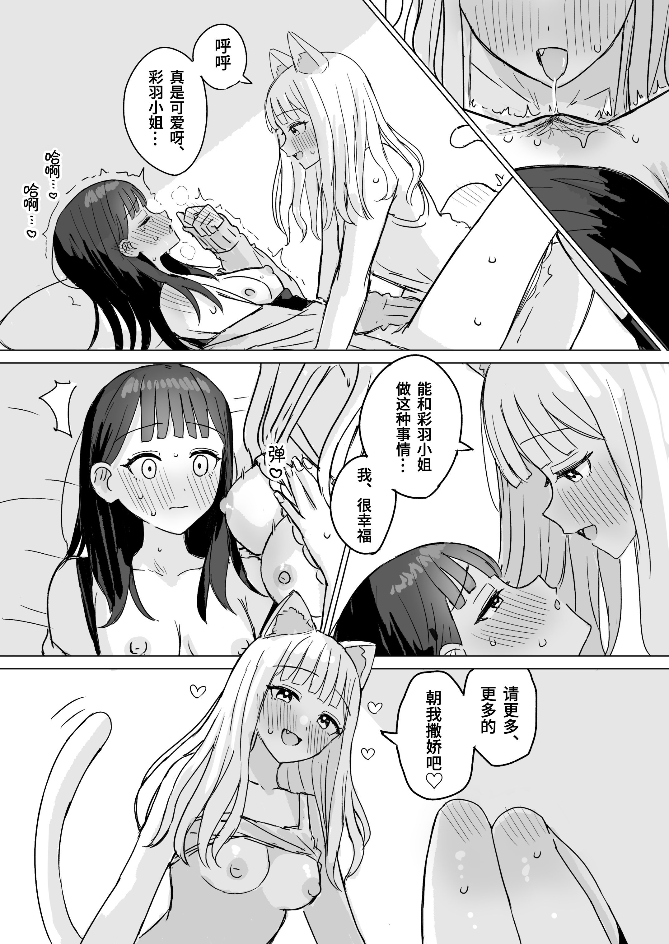[煩悩創作 (煩)] あまあま百合えっち短編集｜甜蜜蜜百合涩涩短篇集 [羊胃汉化组]