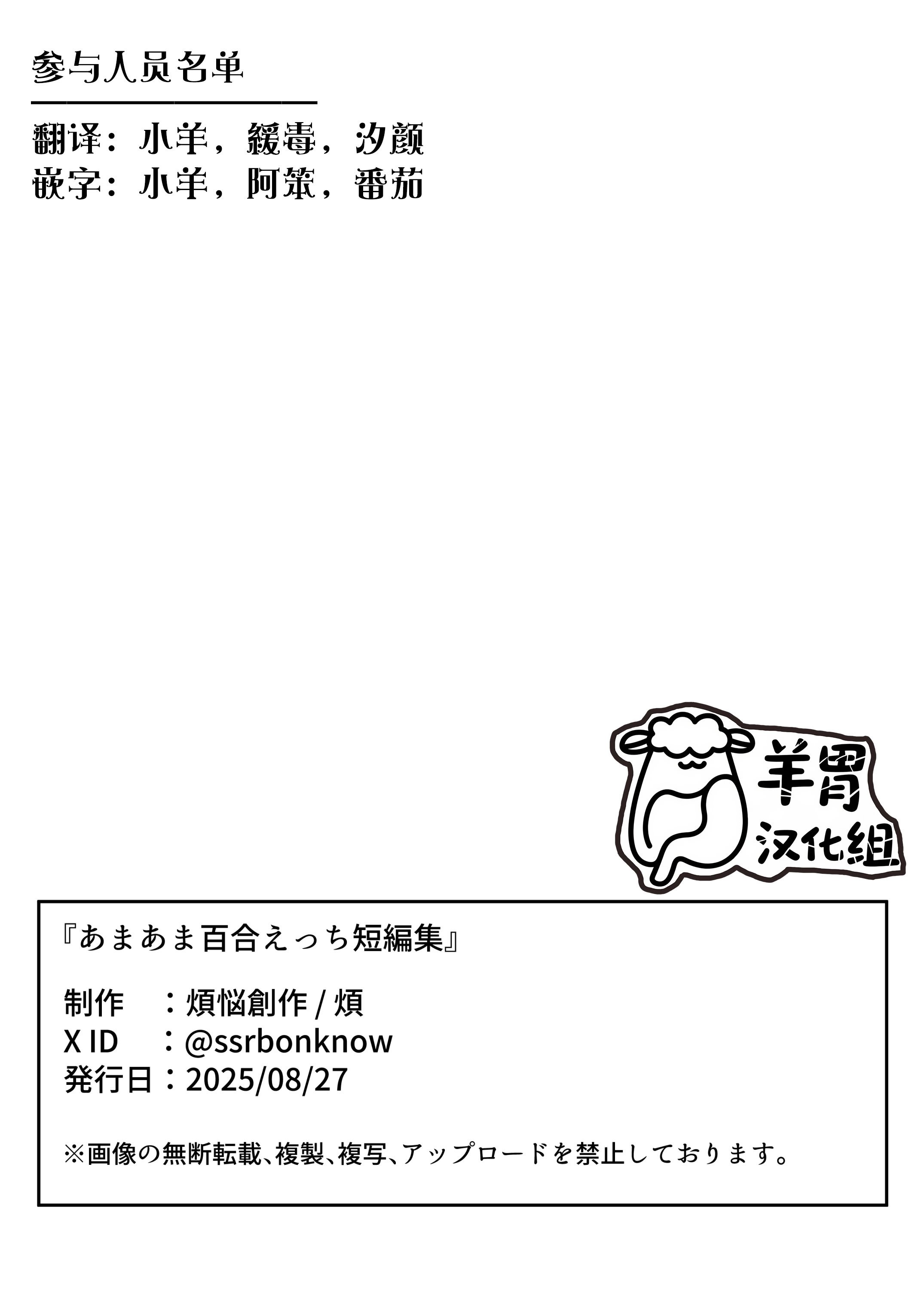 [煩悩創作 (煩)] あまあま百合えっち短編集｜甜蜜蜜百合涩涩短篇集 [羊胃汉化组]