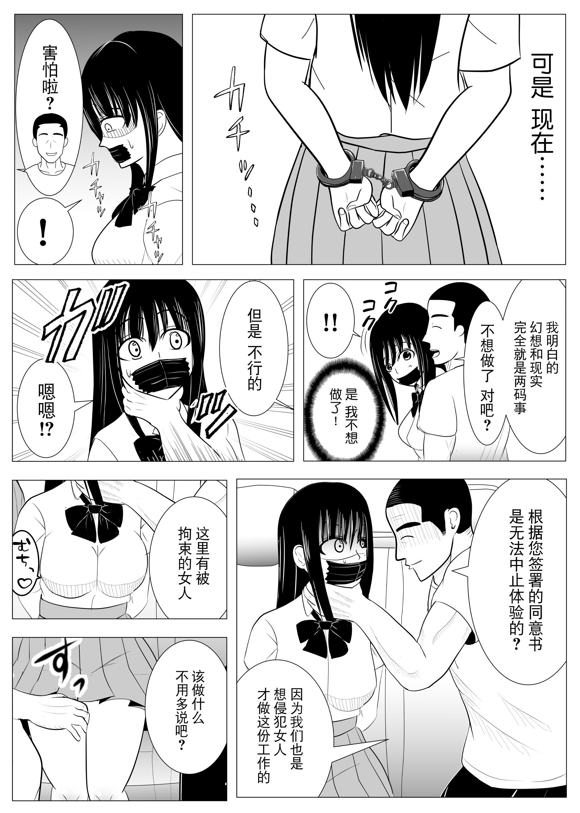 [炭酸プロテインの会 (炭酸プロテイン柏木)] 18歳からはじめる監禁拘束 AVに脳を焼かれたM女子の末路 [BLUE氪个人翻译]