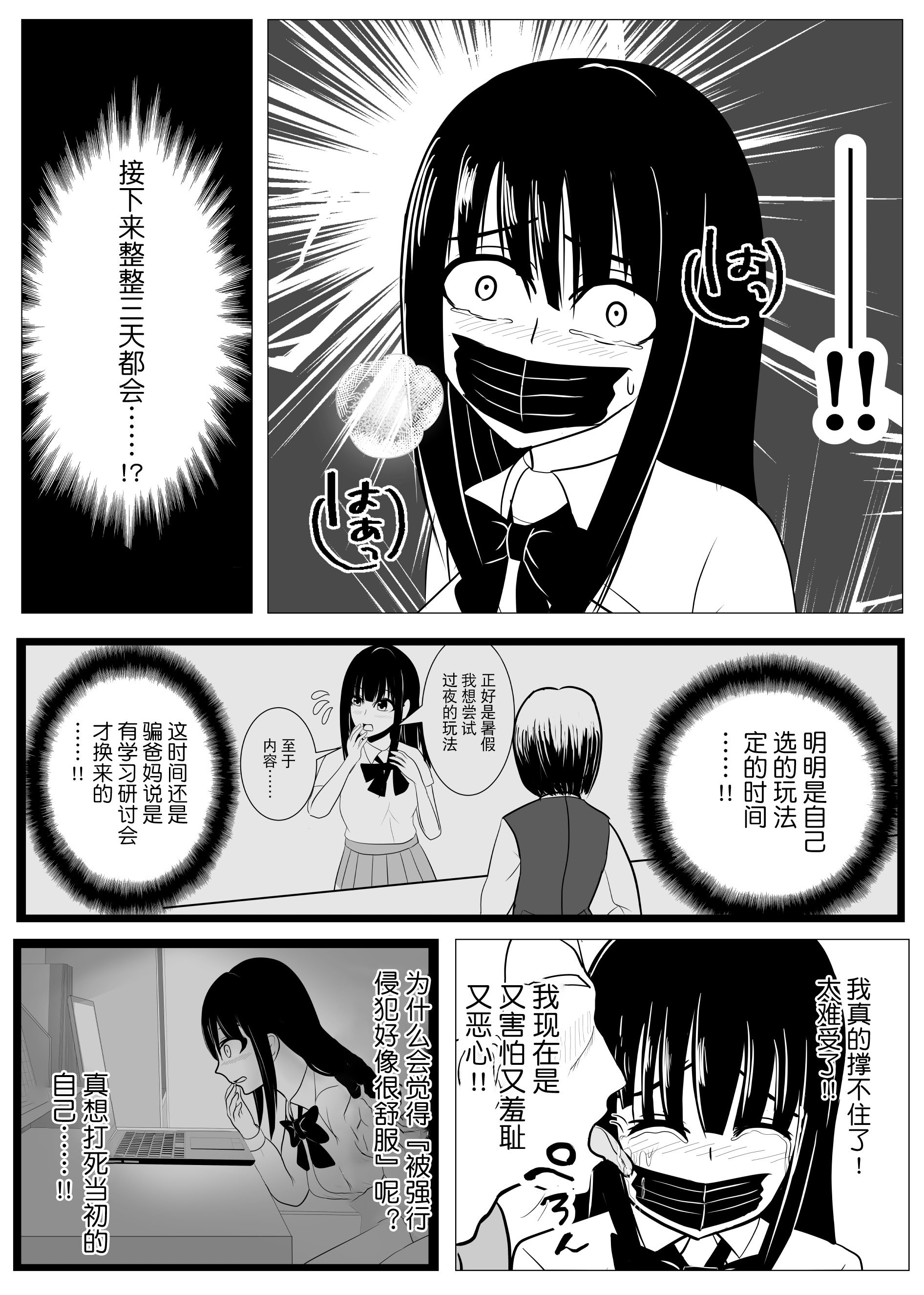 [炭酸プロテインの会 (炭酸プロテイン柏木)] 18歳からはじめる監禁拘束 AVに脳を焼かれたM女子の末路 [BLUE氪个人翻译]