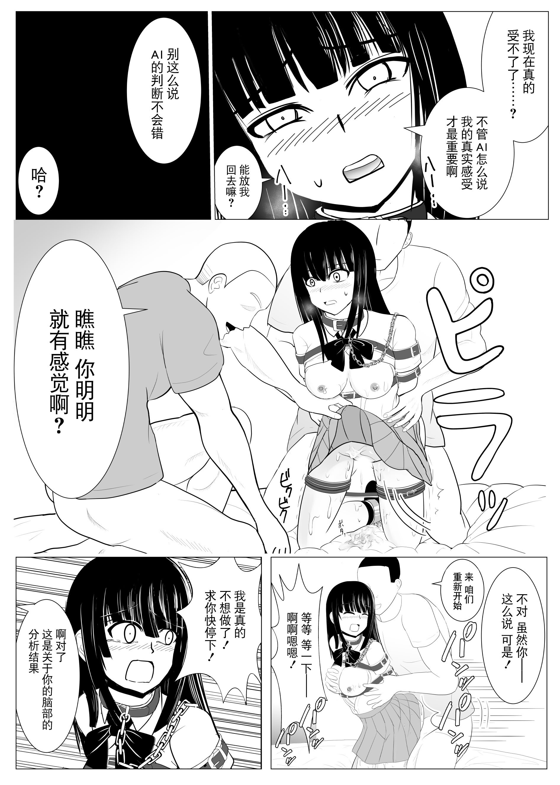 [炭酸プロテインの会 (炭酸プロテイン柏木)] 18歳からはじめる監禁拘束 AVに脳を焼かれたM女子の末路 [BLUE氪个人翻译]