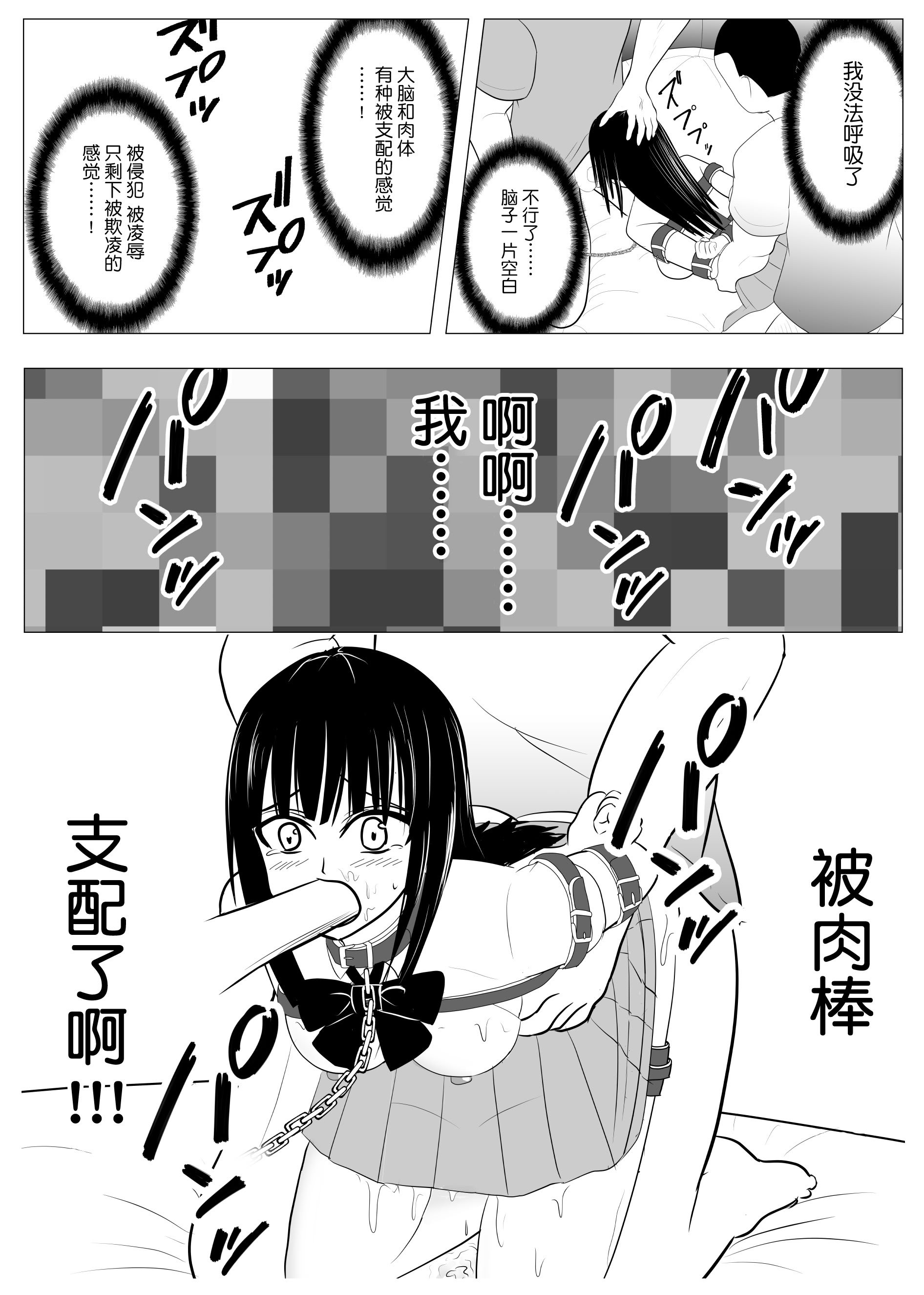 [炭酸プロテインの会 (炭酸プロテイン柏木)] 18歳からはじめる監禁拘束 AVに脳を焼かれたM女子の末路 [BLUE氪个人翻译]