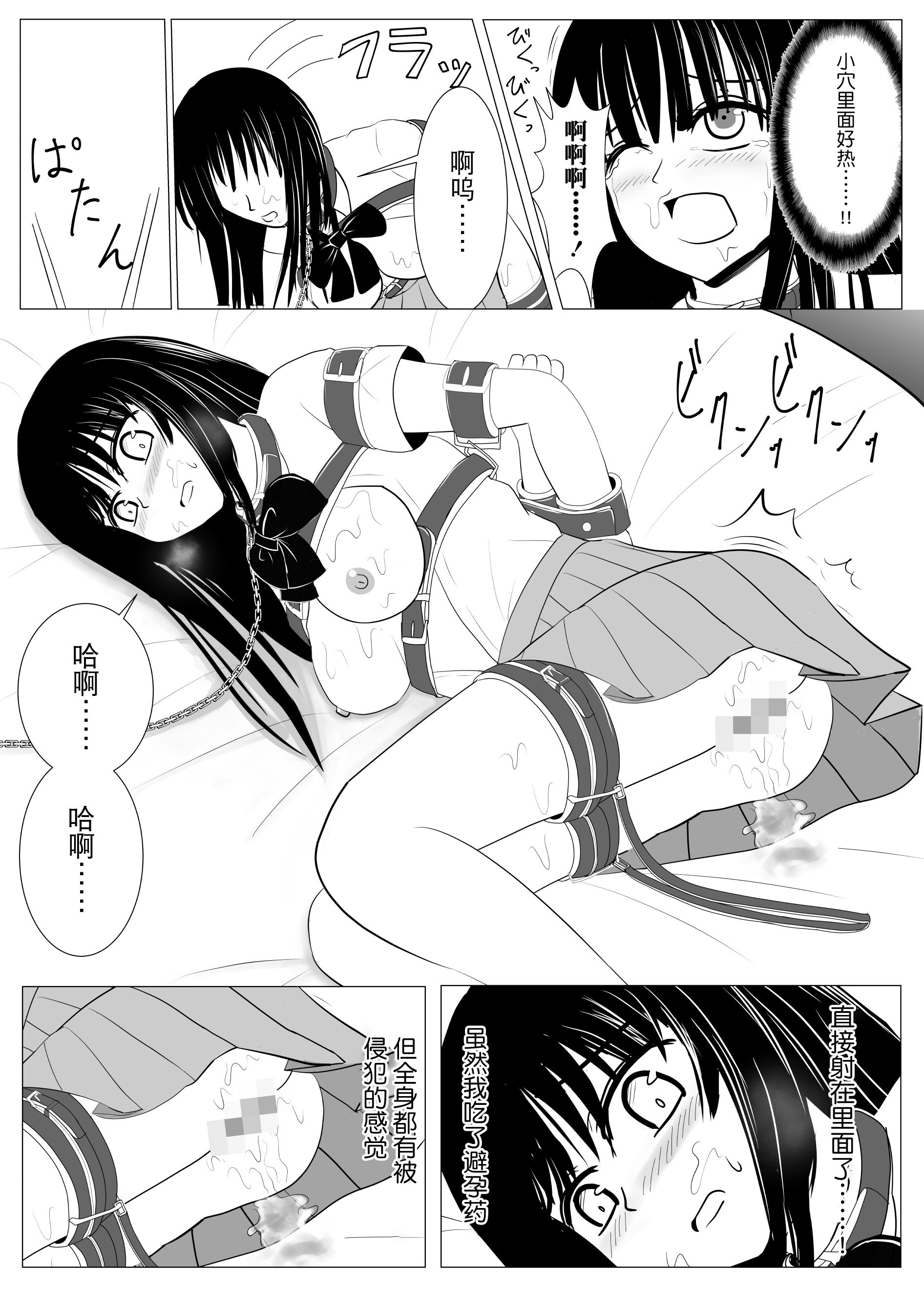 [炭酸プロテインの会 (炭酸プロテイン柏木)] 18歳からはじめる監禁拘束 AVに脳を焼かれたM女子の末路 [BLUE氪个人翻译]