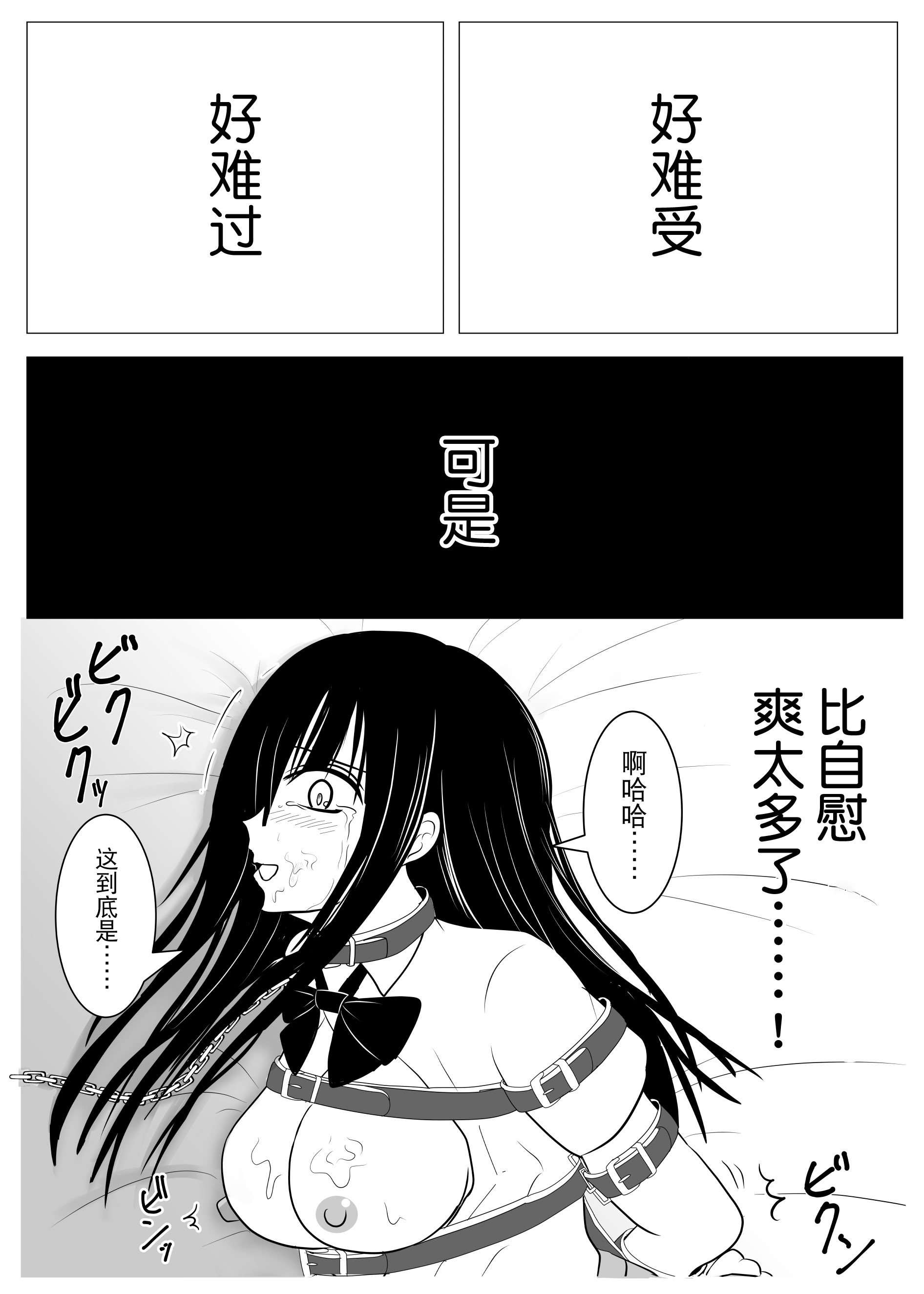 [炭酸プロテインの会 (炭酸プロテイン柏木)] 18歳からはじめる監禁拘束 AVに脳を焼かれたM女子の末路 [BLUE氪个人翻译]
