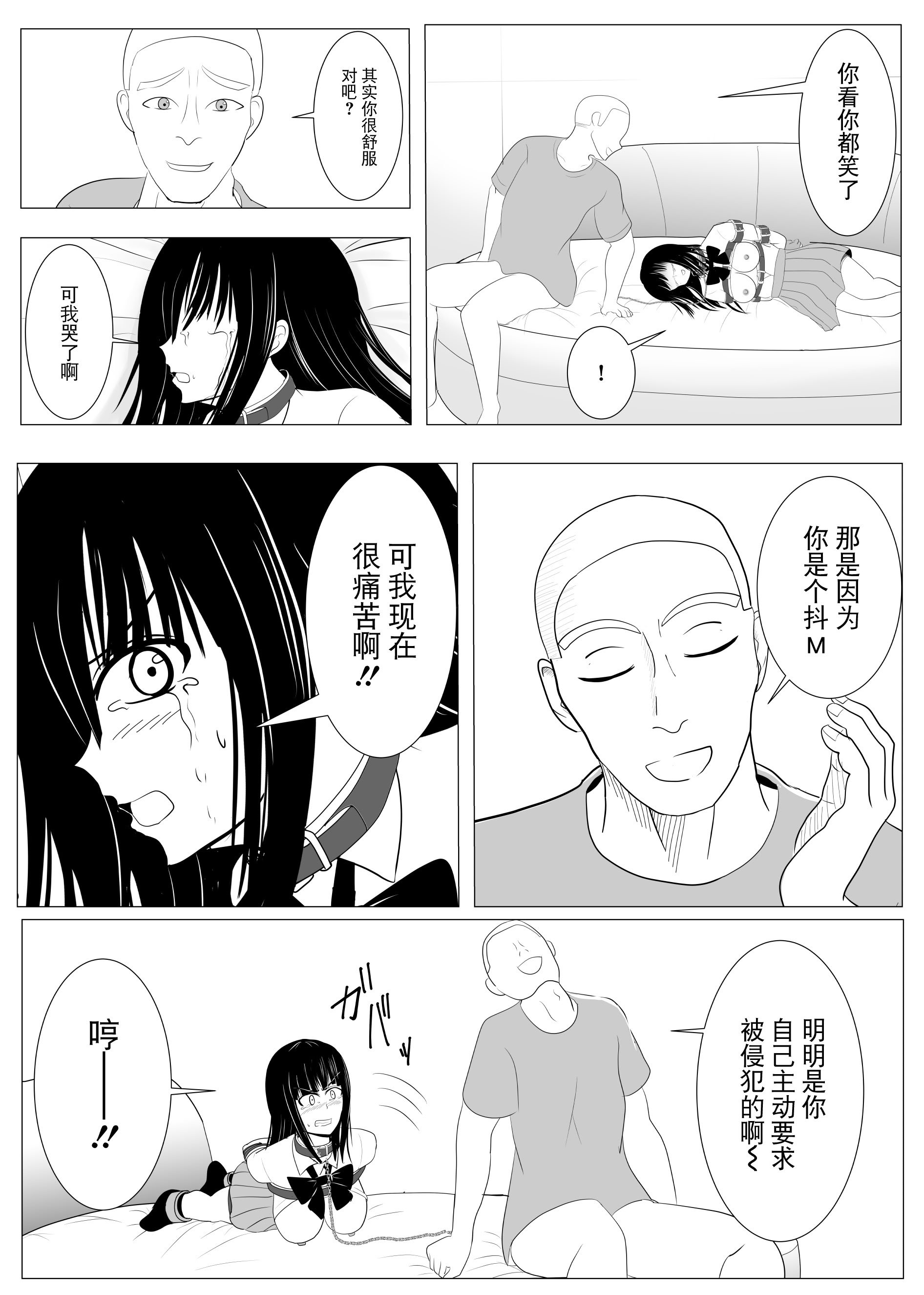 [炭酸プロテインの会 (炭酸プロテイン柏木)] 18歳からはじめる監禁拘束 AVに脳を焼かれたM女子の末路 [BLUE氪个人翻译]