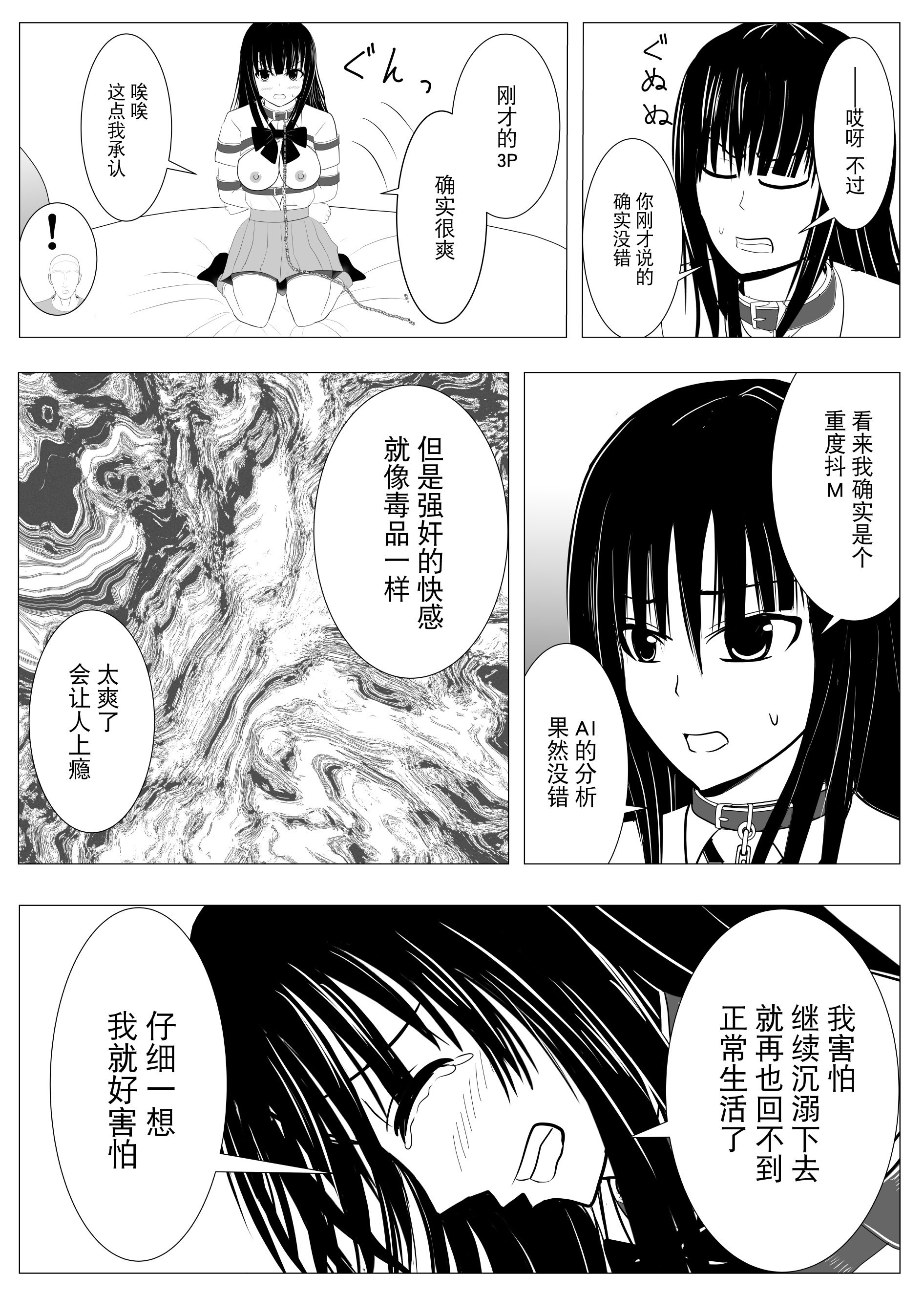 [炭酸プロテインの会 (炭酸プロテイン柏木)] 18歳からはじめる監禁拘束 AVに脳を焼かれたM女子の末路 [BLUE氪个人翻译]