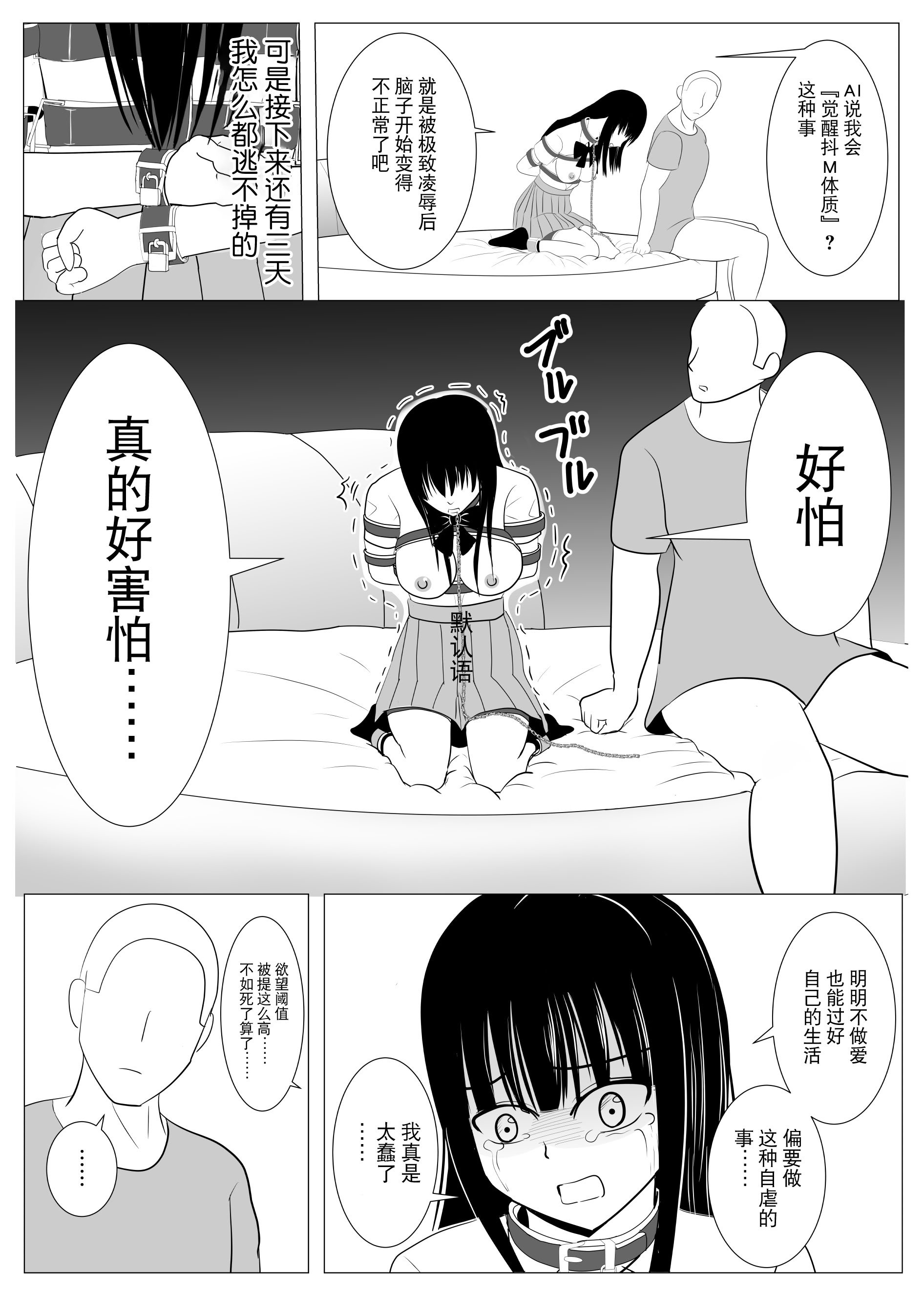 [炭酸プロテインの会 (炭酸プロテイン柏木)] 18歳からはじめる監禁拘束 AVに脳を焼かれたM女子の末路 [BLUE氪个人翻译]