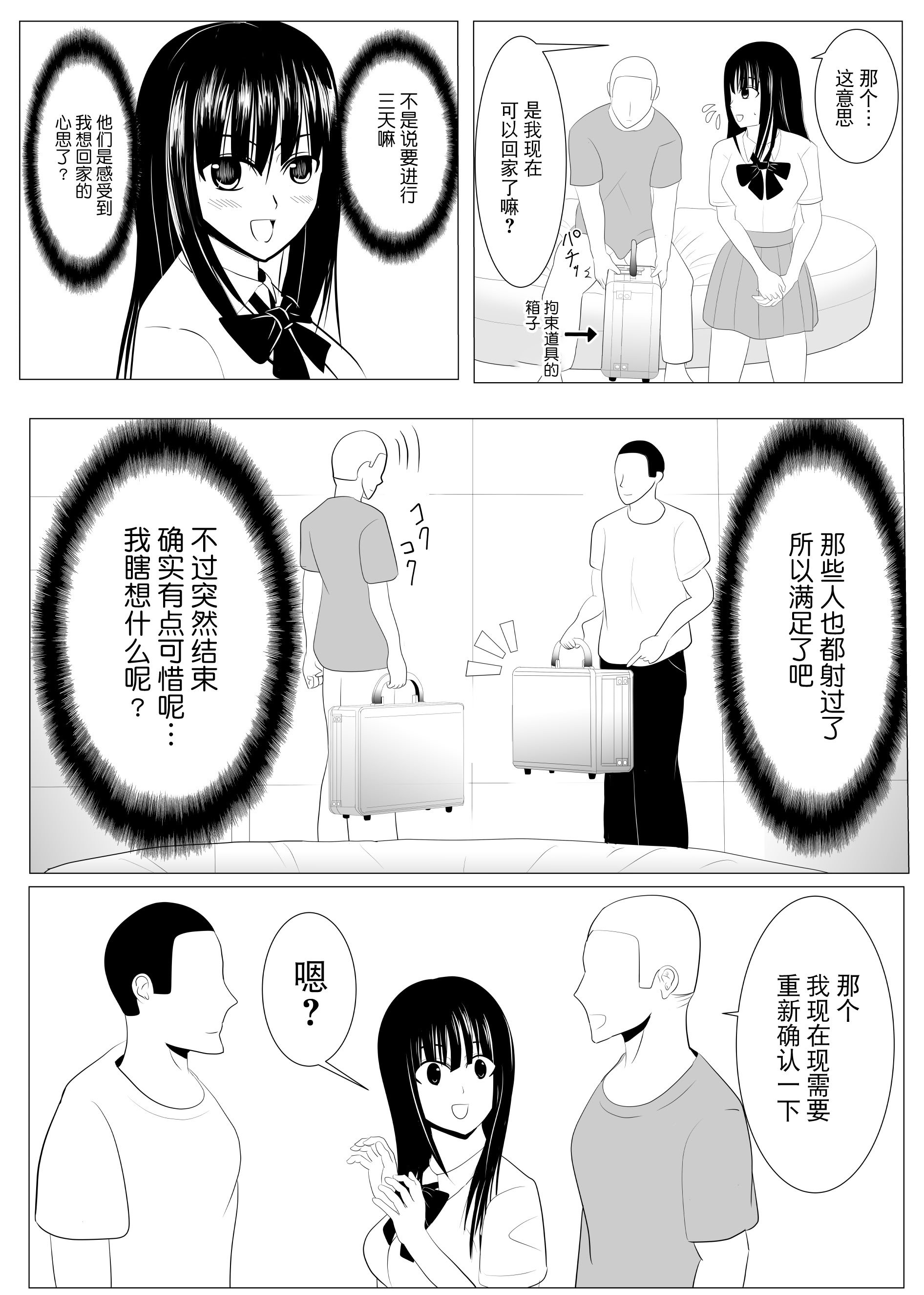 [炭酸プロテインの会 (炭酸プロテイン柏木)] 18歳からはじめる監禁拘束 AVに脳を焼かれたM女子の末路 [BLUE氪个人翻译]
