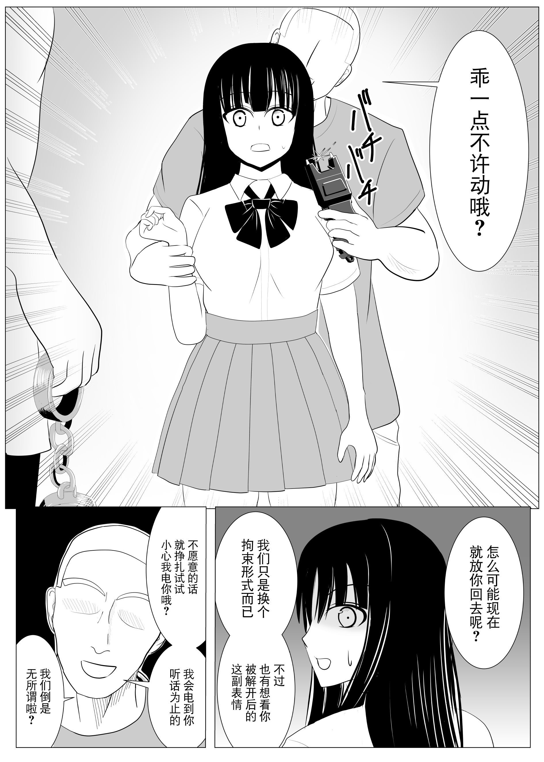 [炭酸プロテインの会 (炭酸プロテイン柏木)] 18歳からはじめる監禁拘束 AVに脳を焼かれたM女子の末路 [BLUE氪个人翻译]