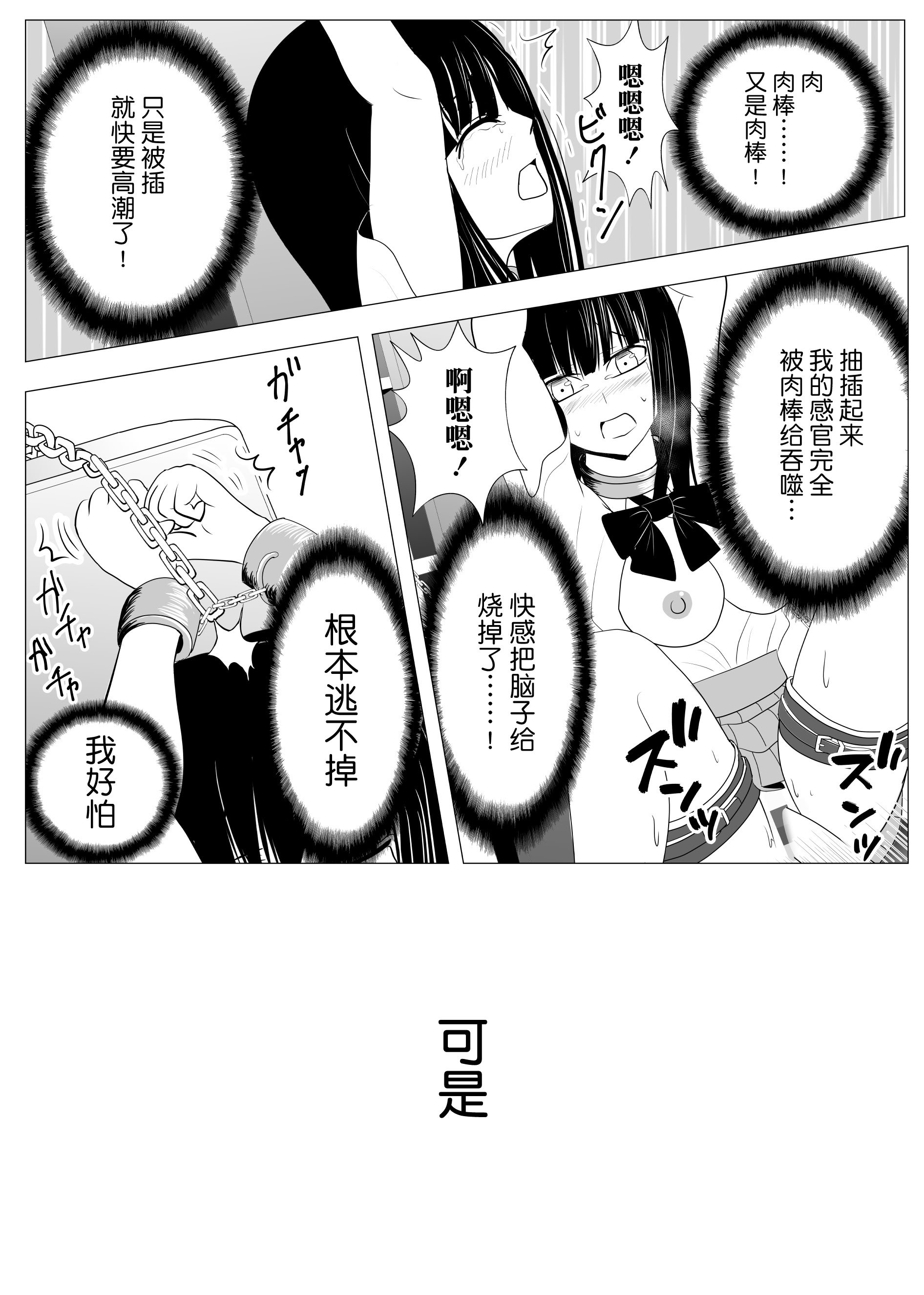 [炭酸プロテインの会 (炭酸プロテイン柏木)] 18歳からはじめる監禁拘束 AVに脳を焼かれたM女子の末路 [BLUE氪个人翻译]