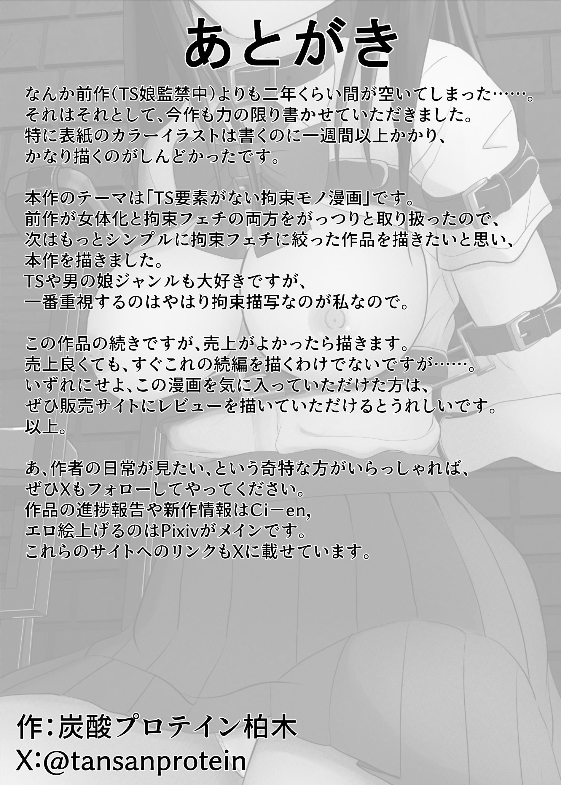 [炭酸プロテインの会 (炭酸プロテイン柏木)] 18歳からはじめる監禁拘束 AVに脳を焼かれたM女子の末路 [BLUE氪个人翻译]