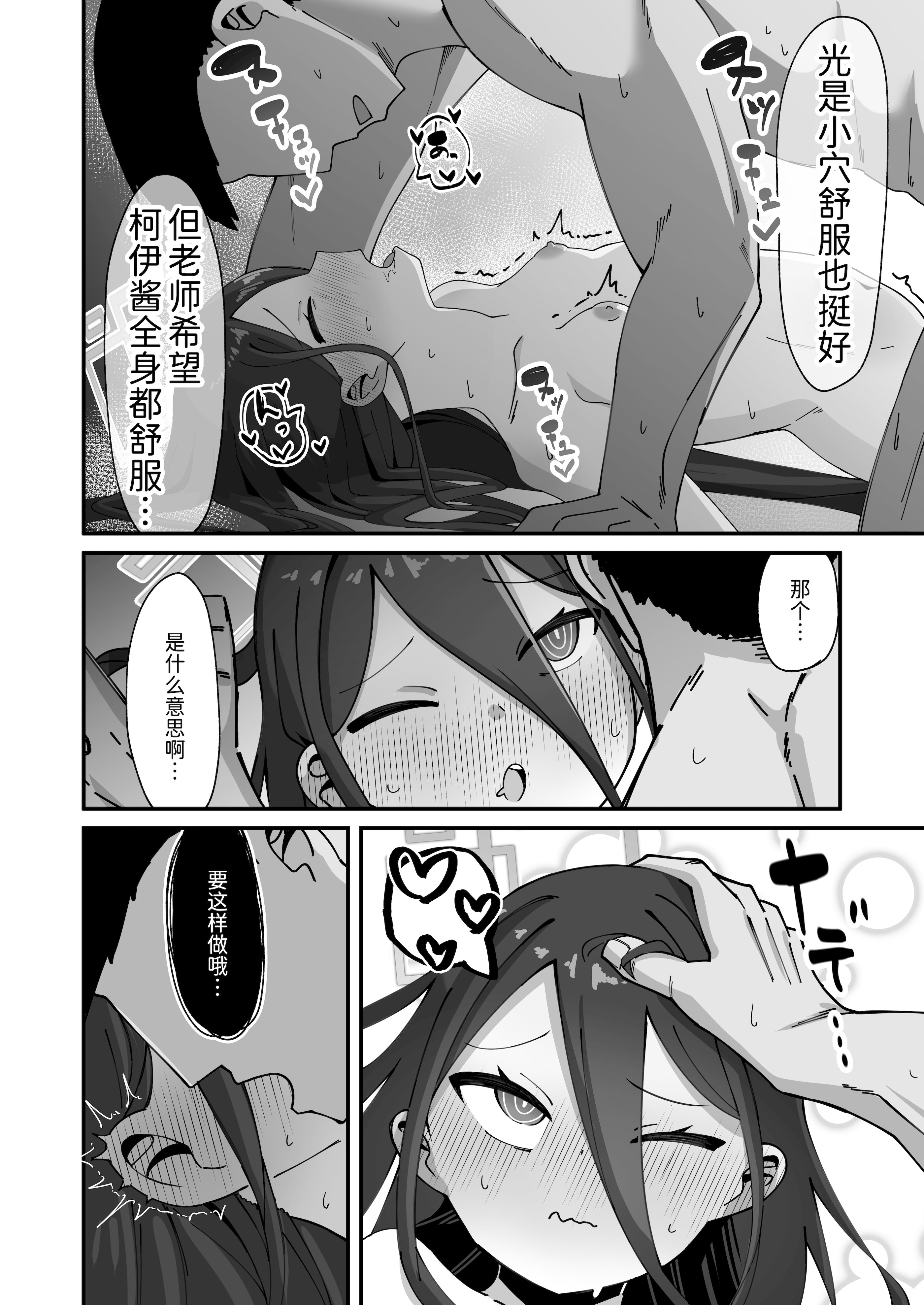 [ロリチャーハン (Zmix)] ケイと本気種付けケダモノ交尾する本2.5 イチャイチャお泊り編 (ブルーアーカイブ) [半山世德&桃桃朋友双人汉化] [DL版]