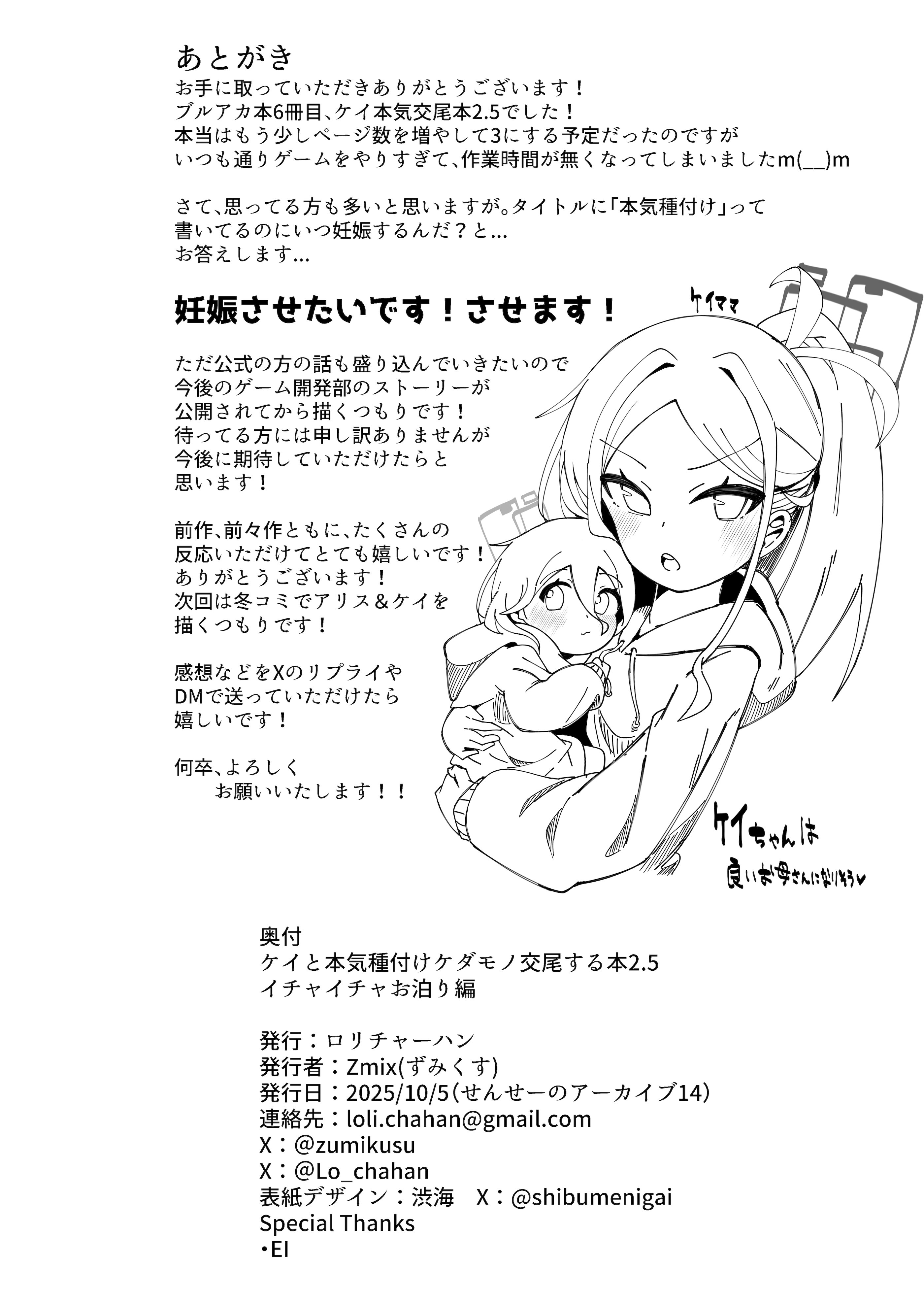[ロリチャーハン (Zmix)] ケイと本気種付けケダモノ交尾する本2.5 イチャイチャお泊り編 (ブルーアーカイブ) [半山世德&桃桃朋友双人汉化] [DL版]
