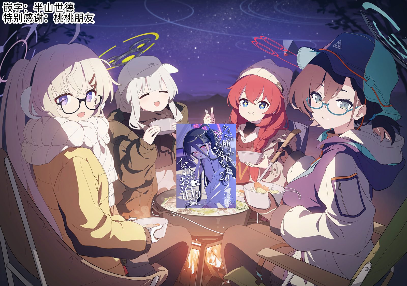 [ロリチャーハン (Zmix)] ケイと本気種付けケダモノ交尾する本2.5 イチャイチャお泊り編 (ブルーアーカイブ) [半山世德&桃桃朋友双人汉化] [DL版]
