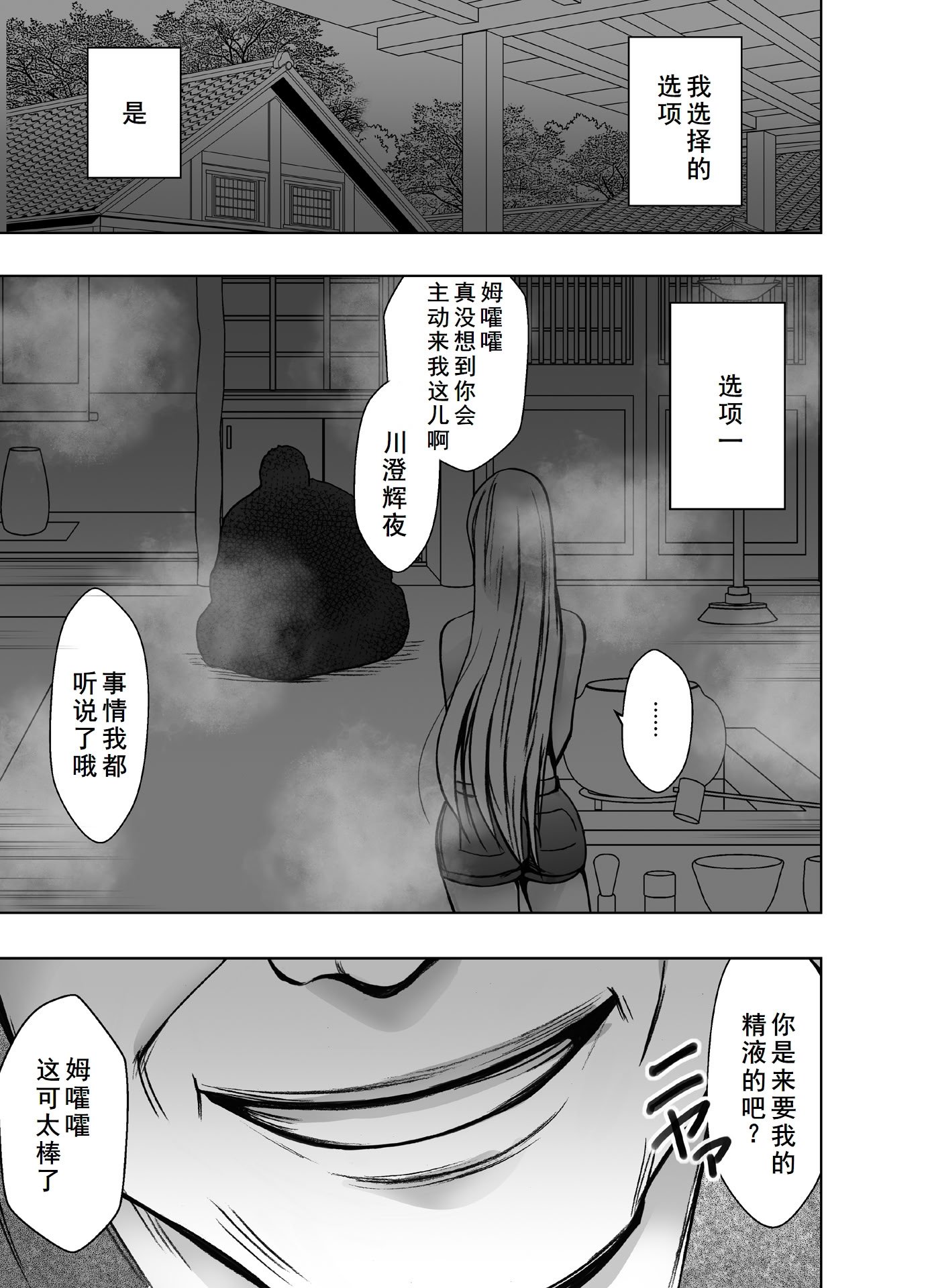 [クリムゾン] 退魔士カグヤ極8 ルートA 完全調教編 [廉价汉化组]
