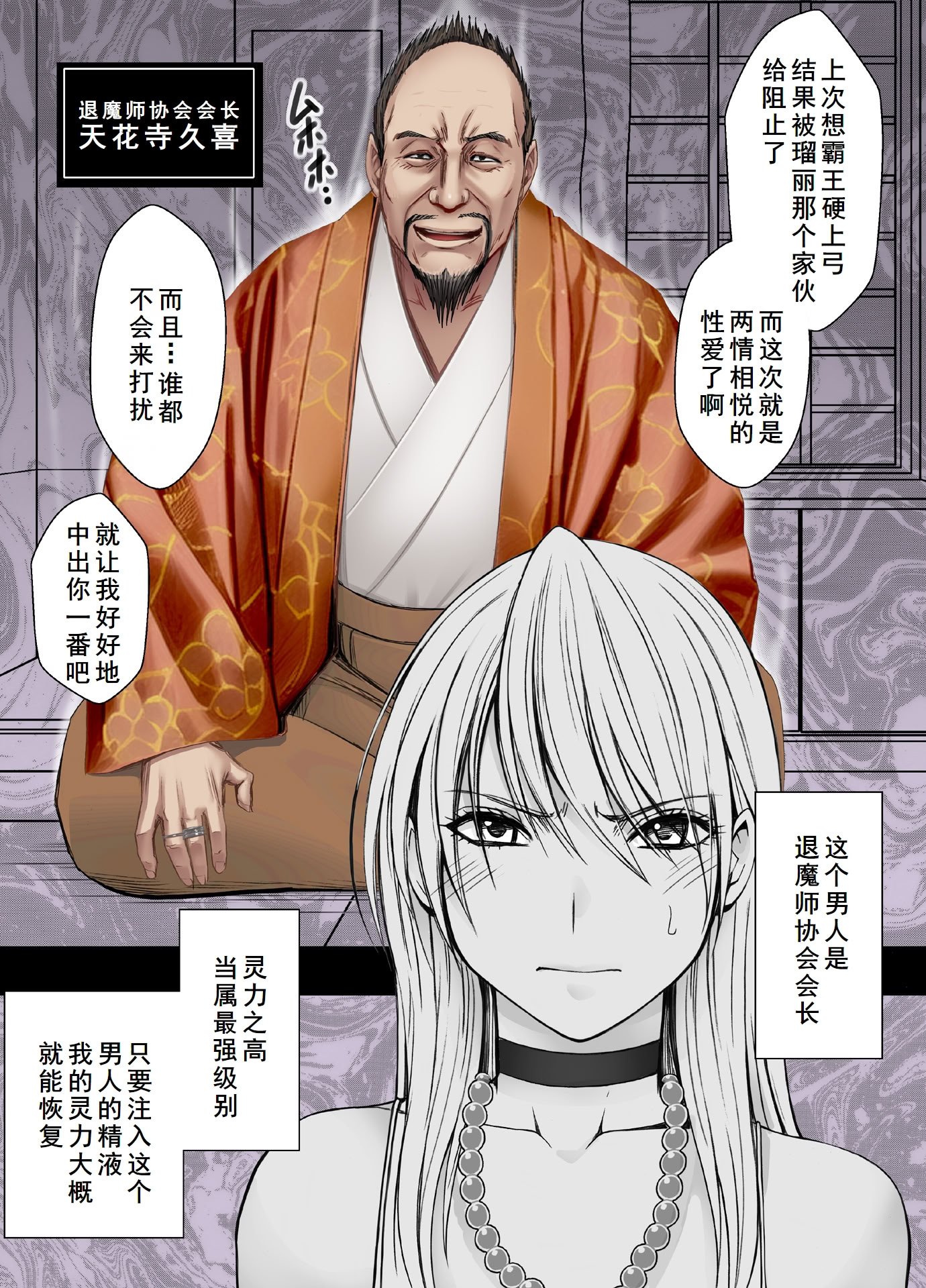 [クリムゾン] 退魔士カグヤ極8 ルートA 完全調教編 [廉价汉化组]