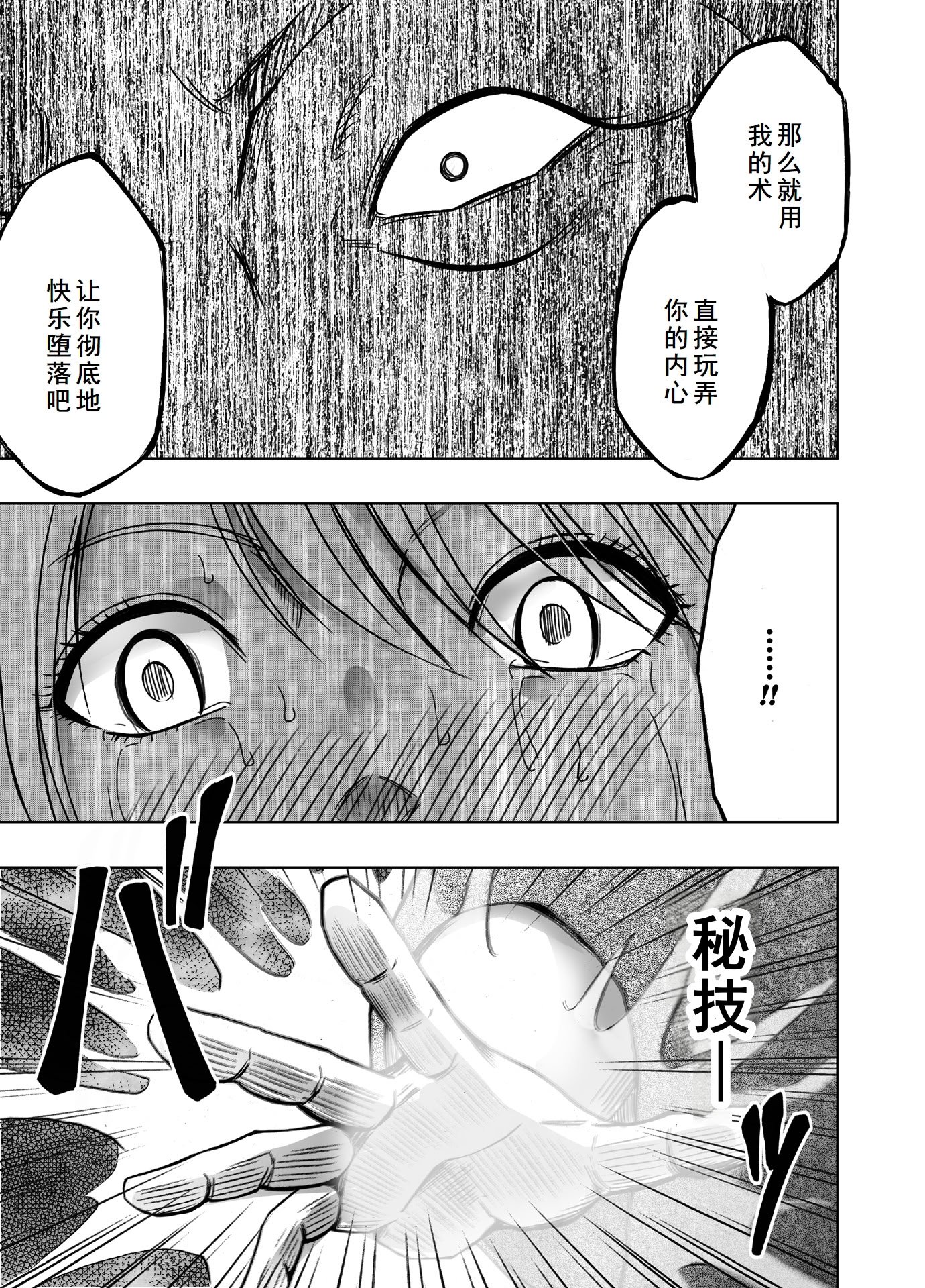 [クリムゾン] 退魔士カグヤ極8 ルートA 完全調教編 [廉价汉化组]
